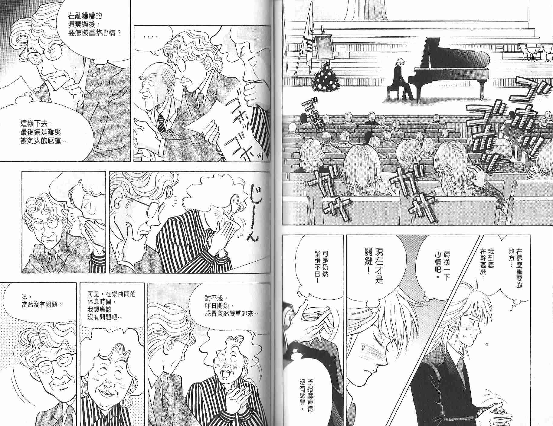 森林中的钢琴师 第12卷 第83页