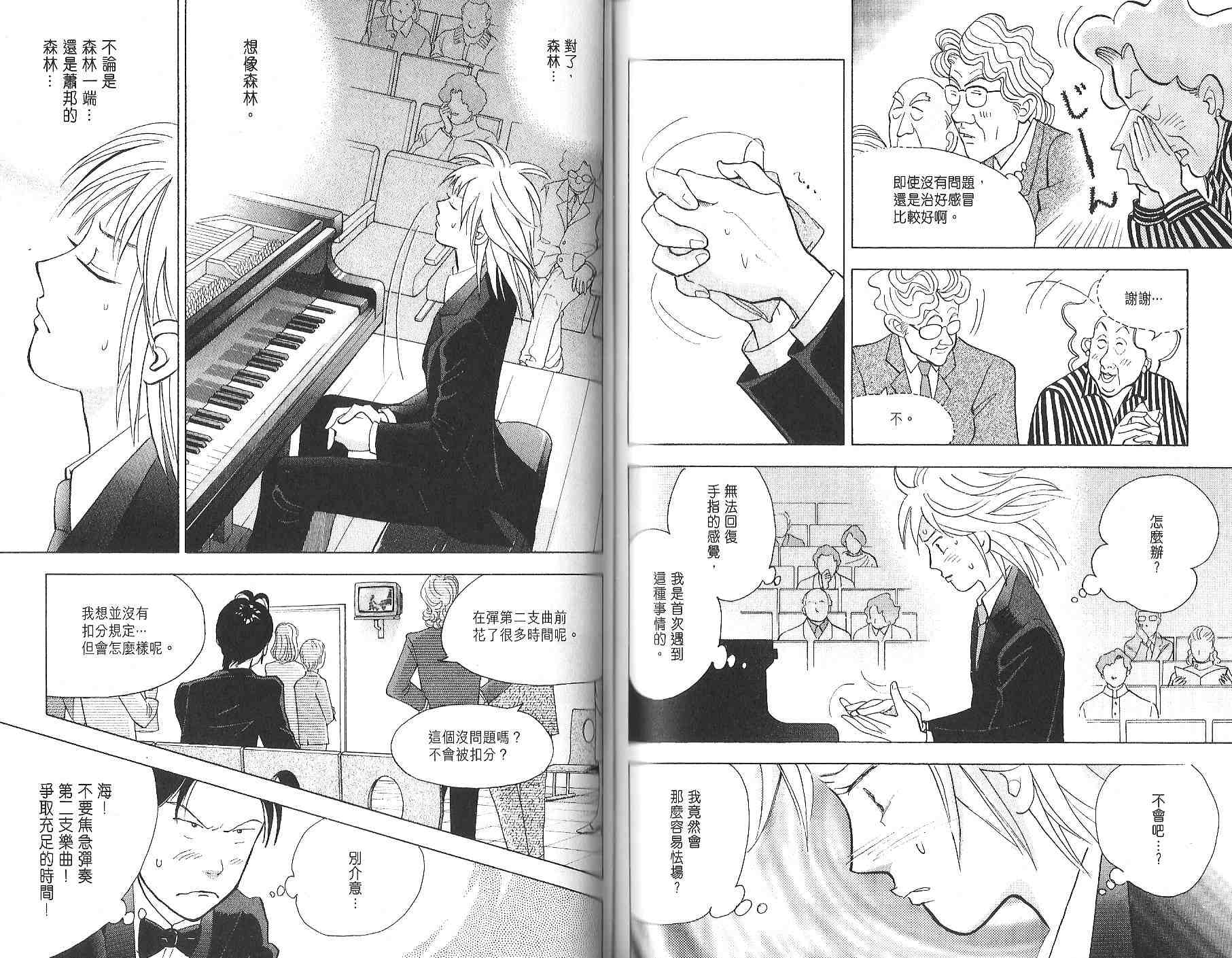 森林中的钢琴师 第12卷 第84页