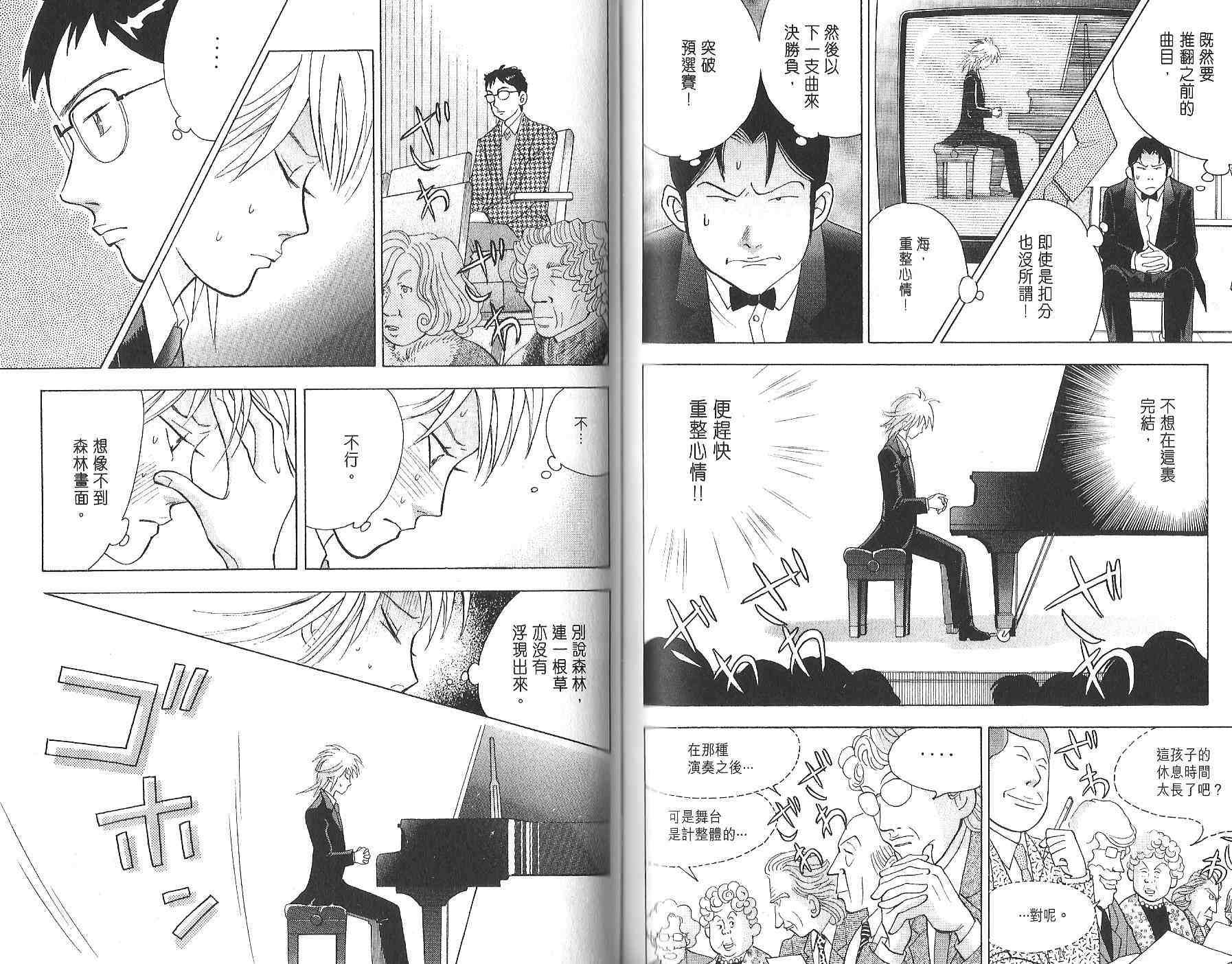 森林中的钢琴师 第12卷 第85页