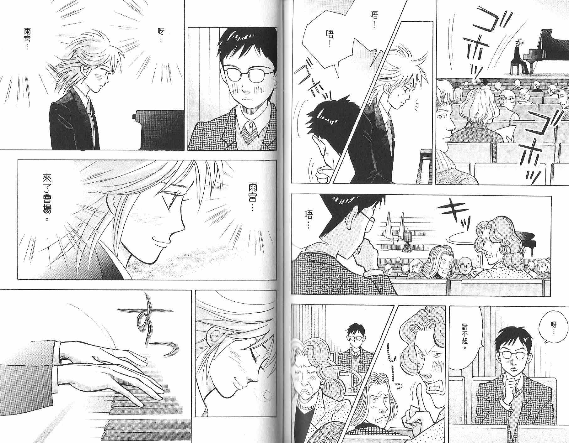 森林中的钢琴师 第12卷 第86页