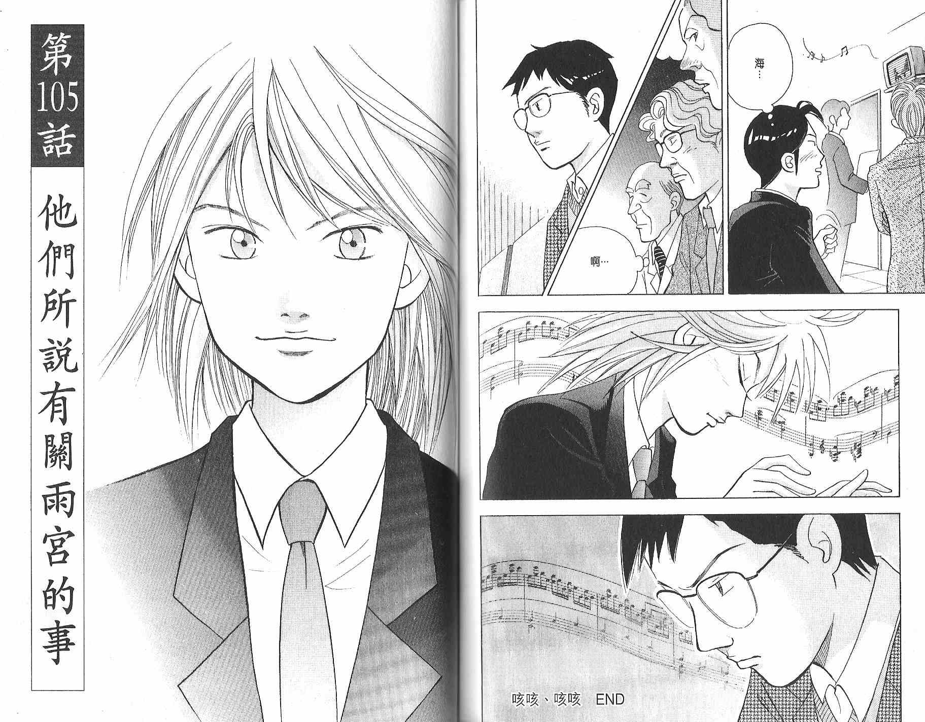 森林中的钢琴师 第12卷 第89页