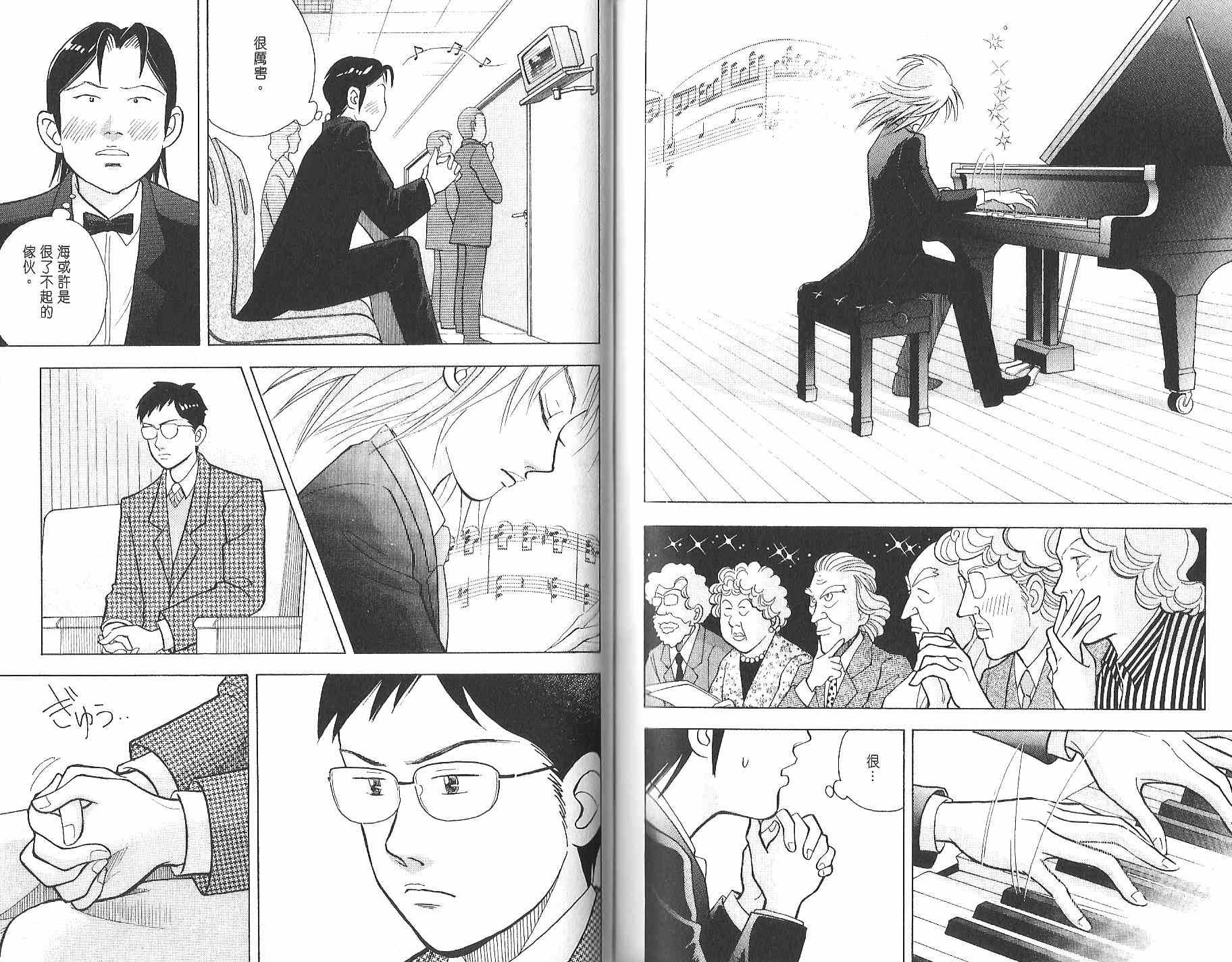 森林中的钢琴师 第12卷 第90页
