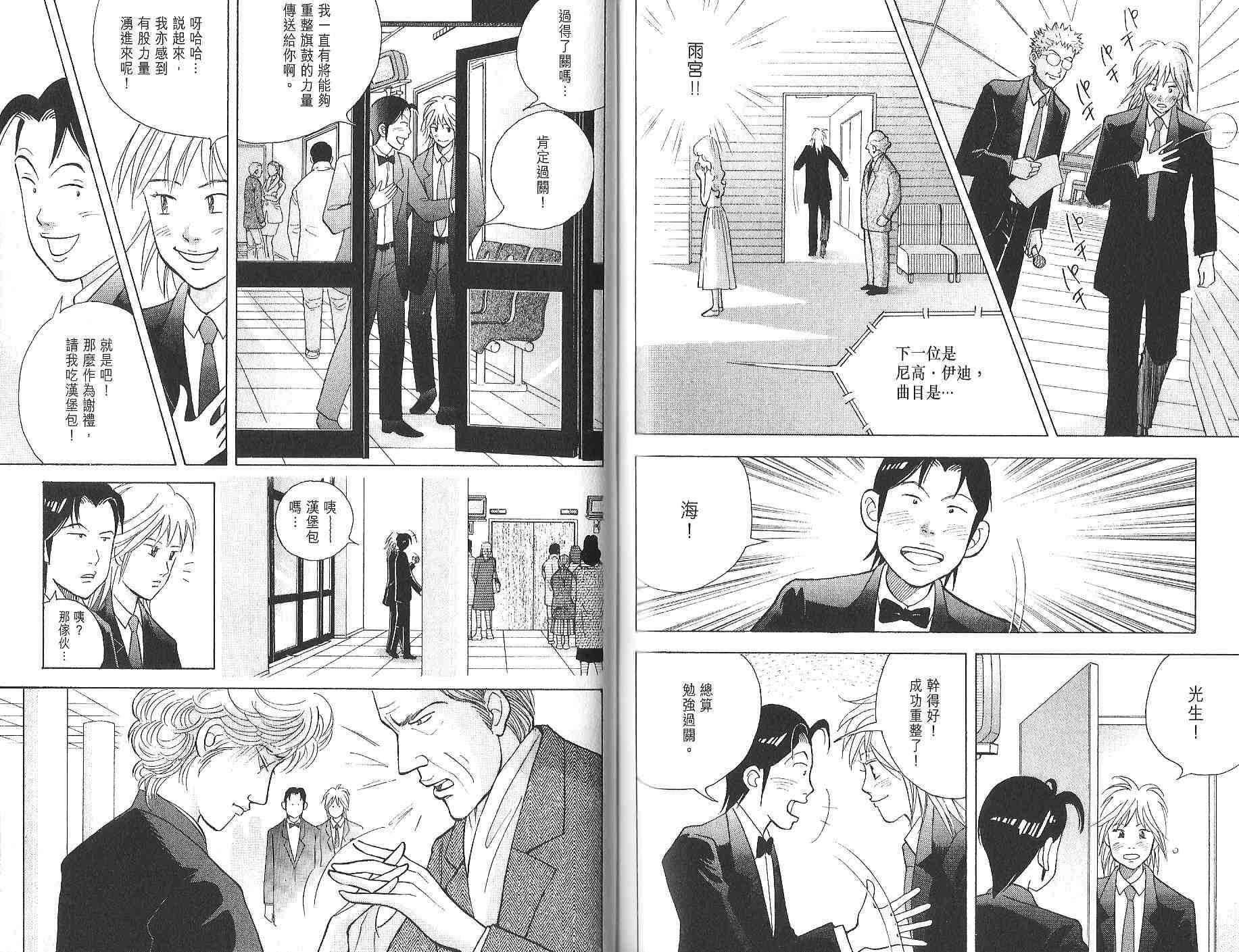 森林中的钢琴师 第12卷 第92页