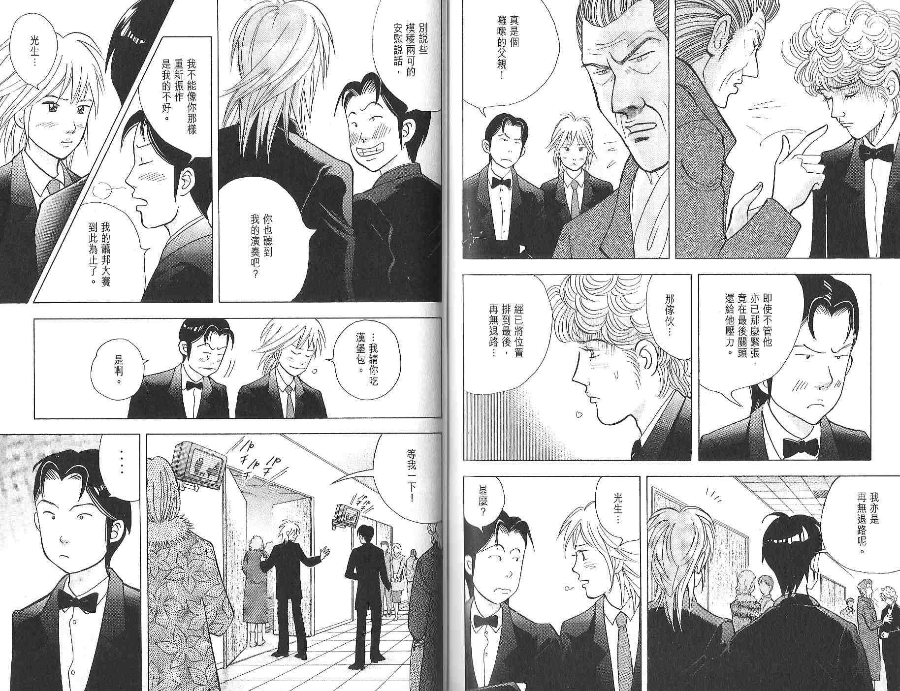 森林中的钢琴师 第12卷 第93页