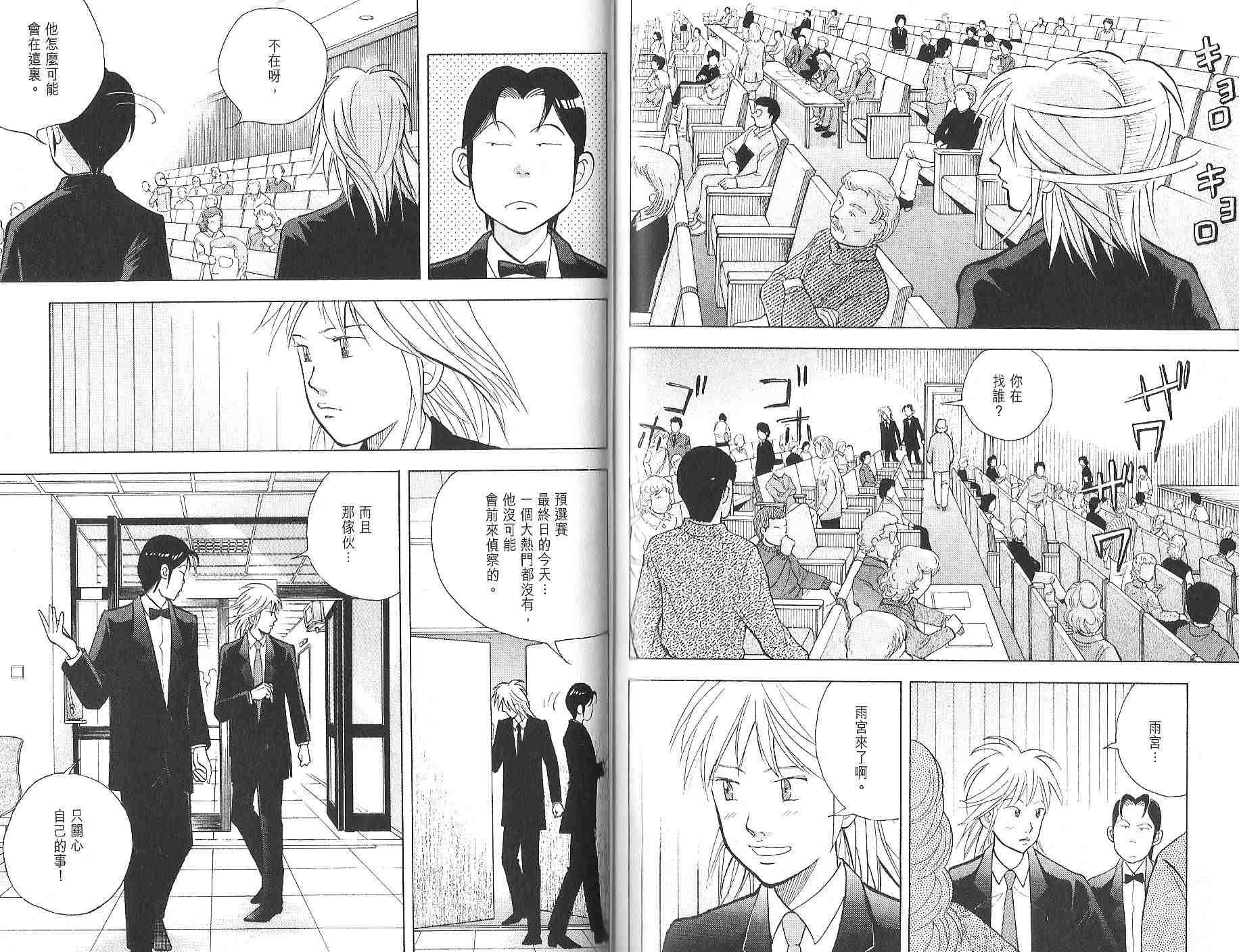 森林中的钢琴师 第12卷 第94页