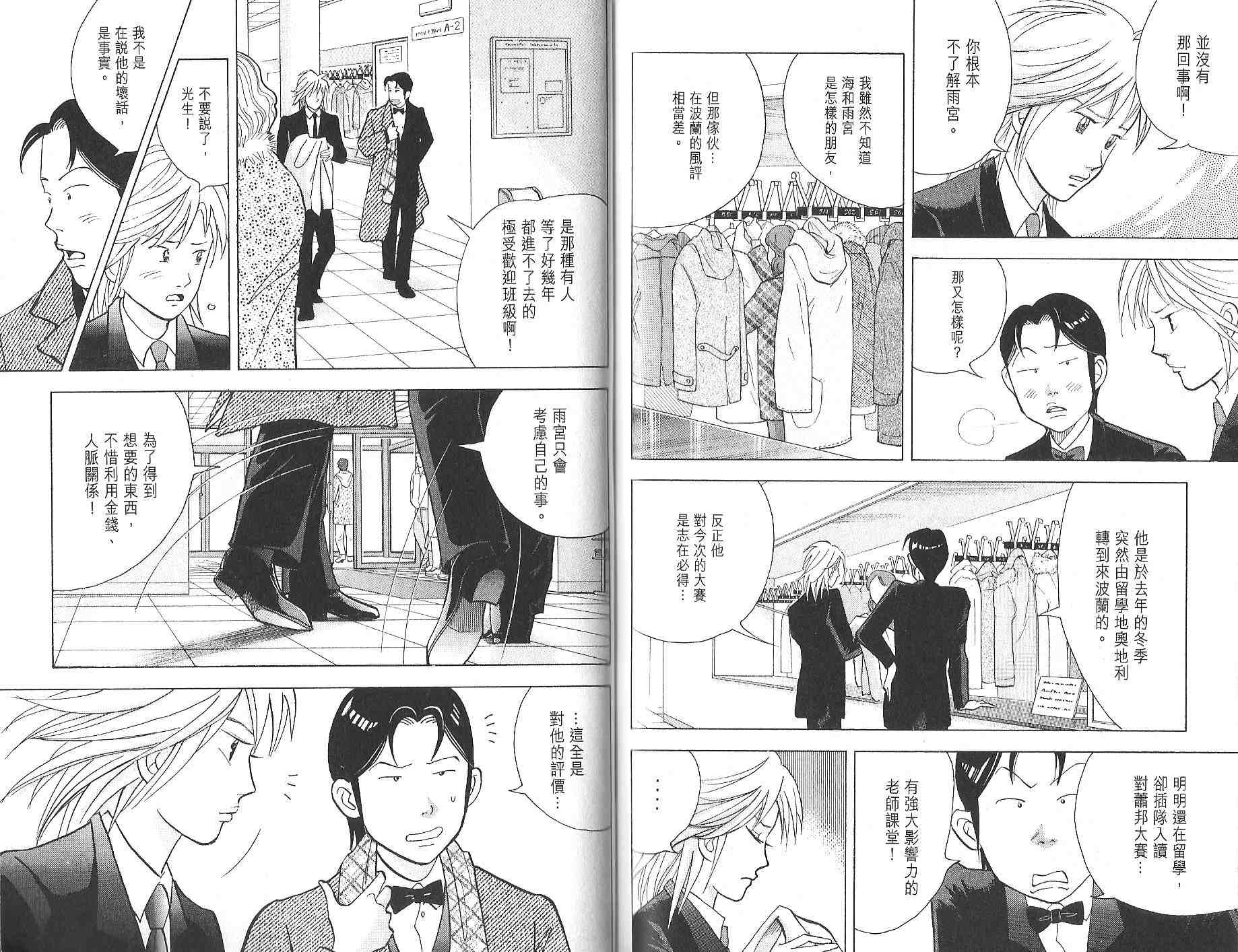 森林中的钢琴师 第12卷 第95页