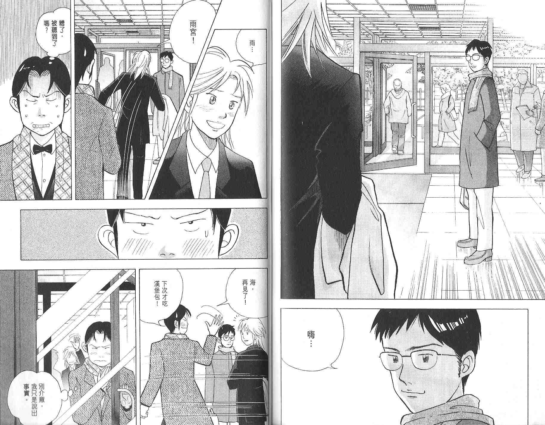 森林中的钢琴师 第12卷 第96页