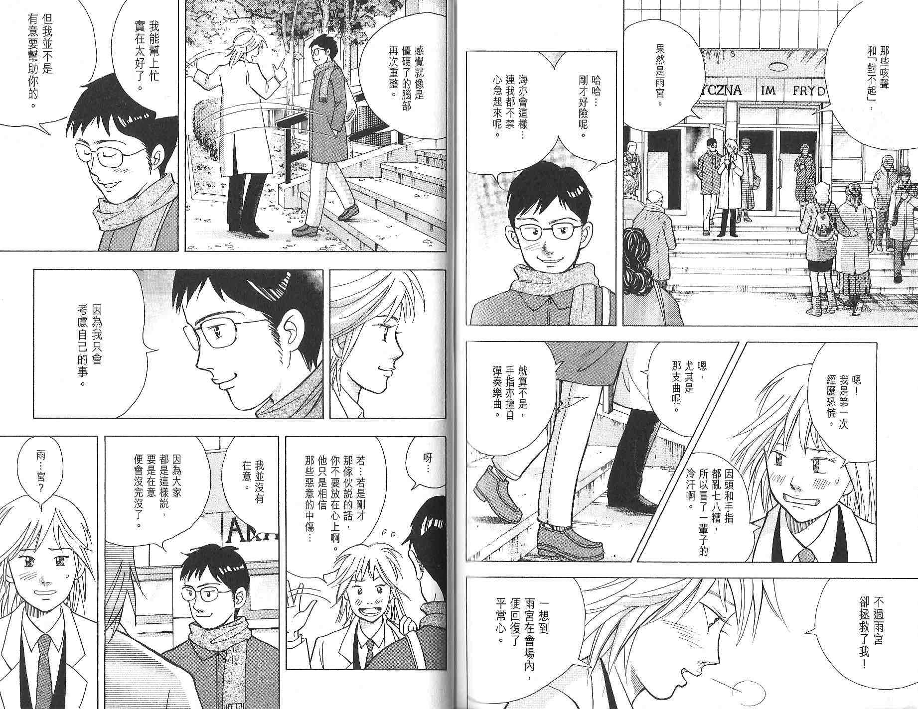 森林中的钢琴师 第12卷 第97页