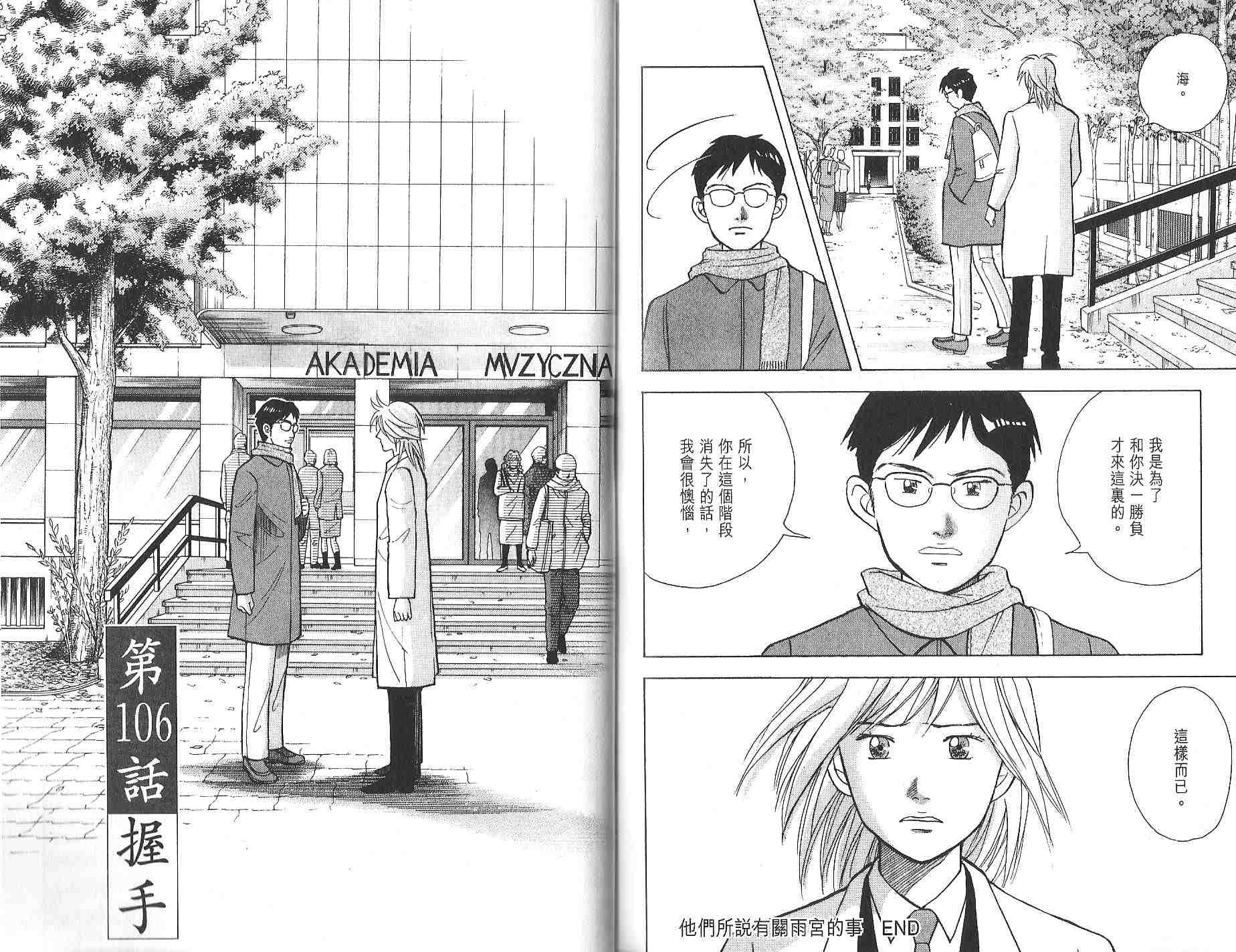 森林中的钢琴师 第12卷 第98页