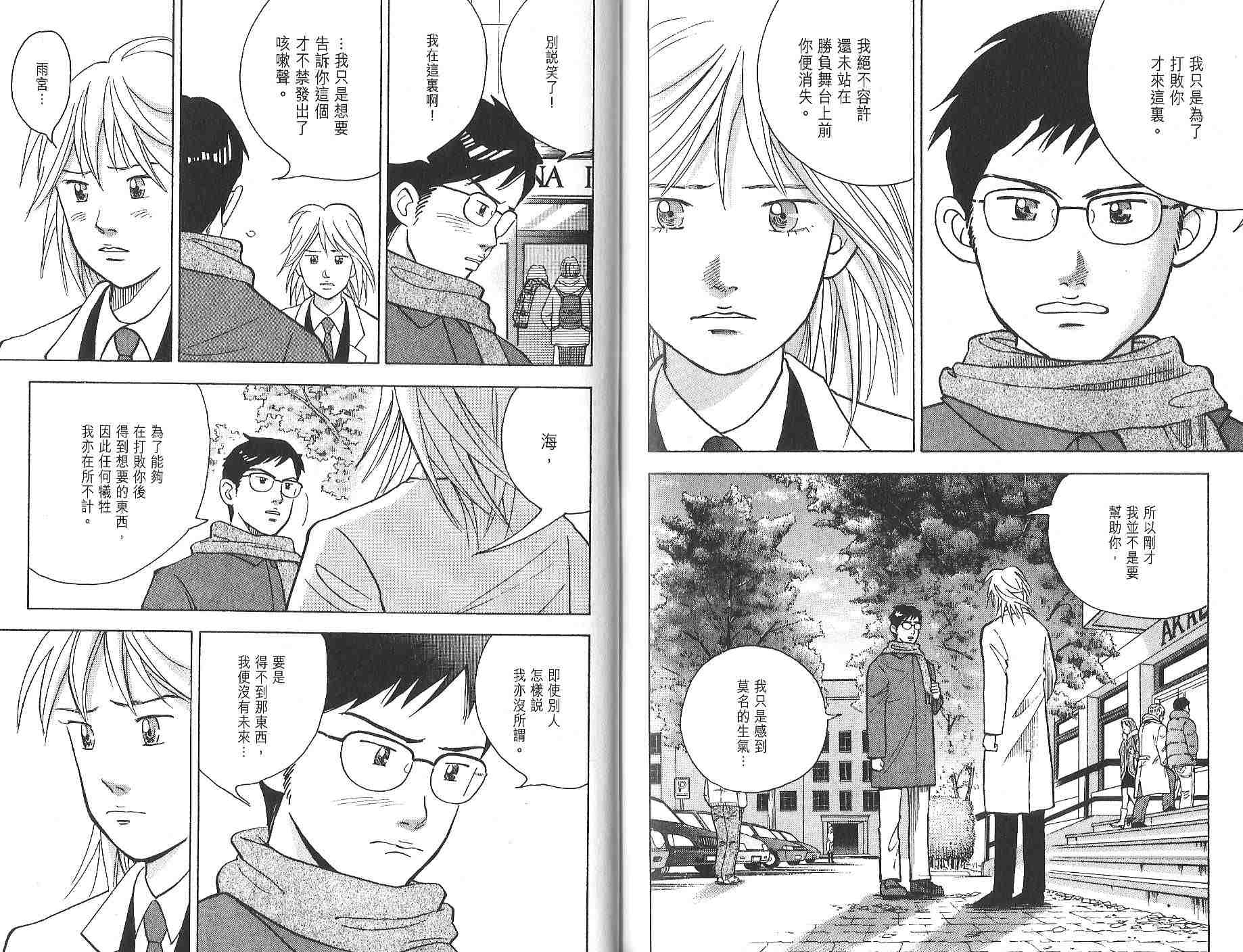 森林中的钢琴师 第12卷 第99页