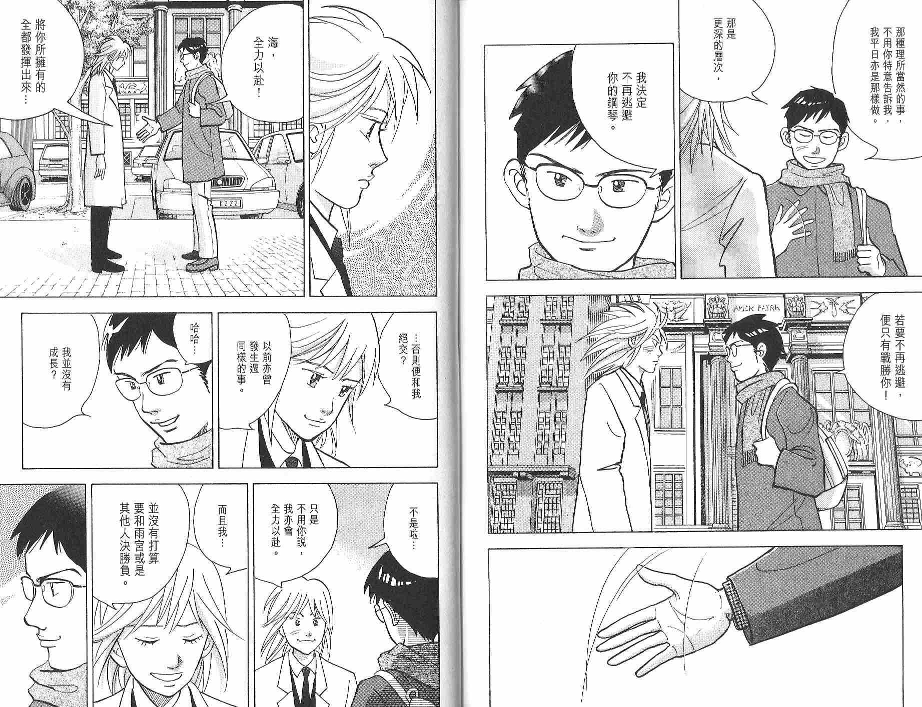 森林中的钢琴师 第12卷 第101页