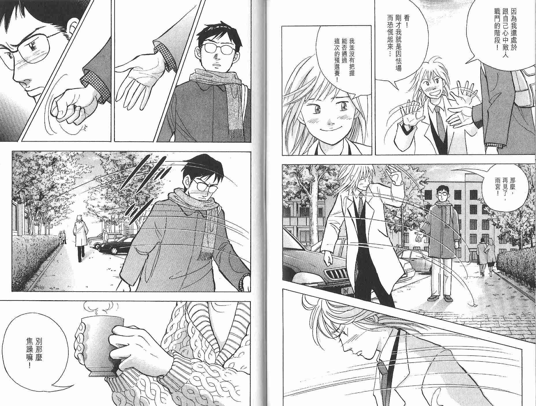 森林中的钢琴师 第12卷 第102页