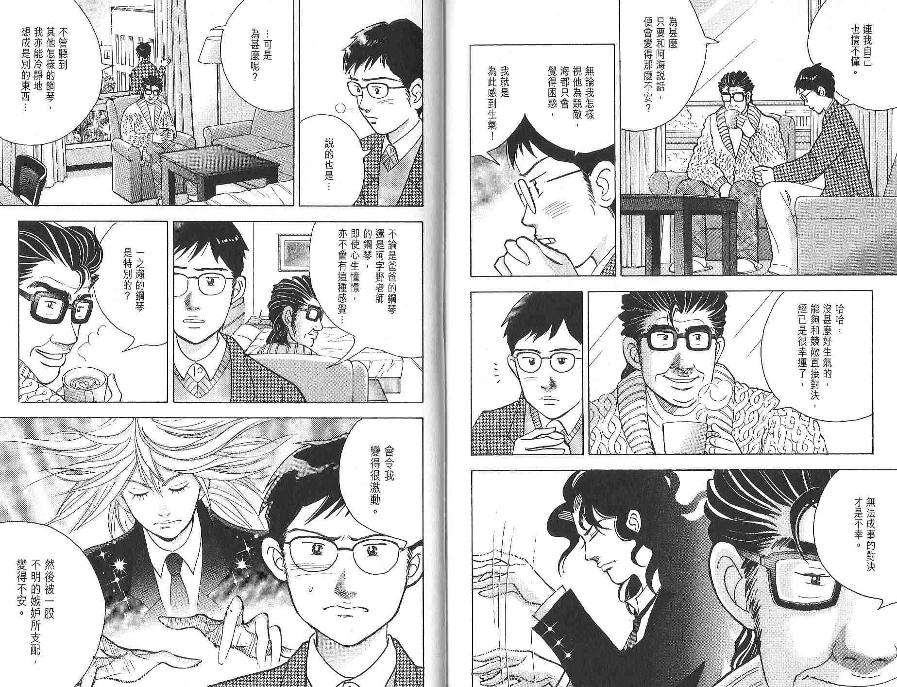 森林中的钢琴师 第12卷 第103页