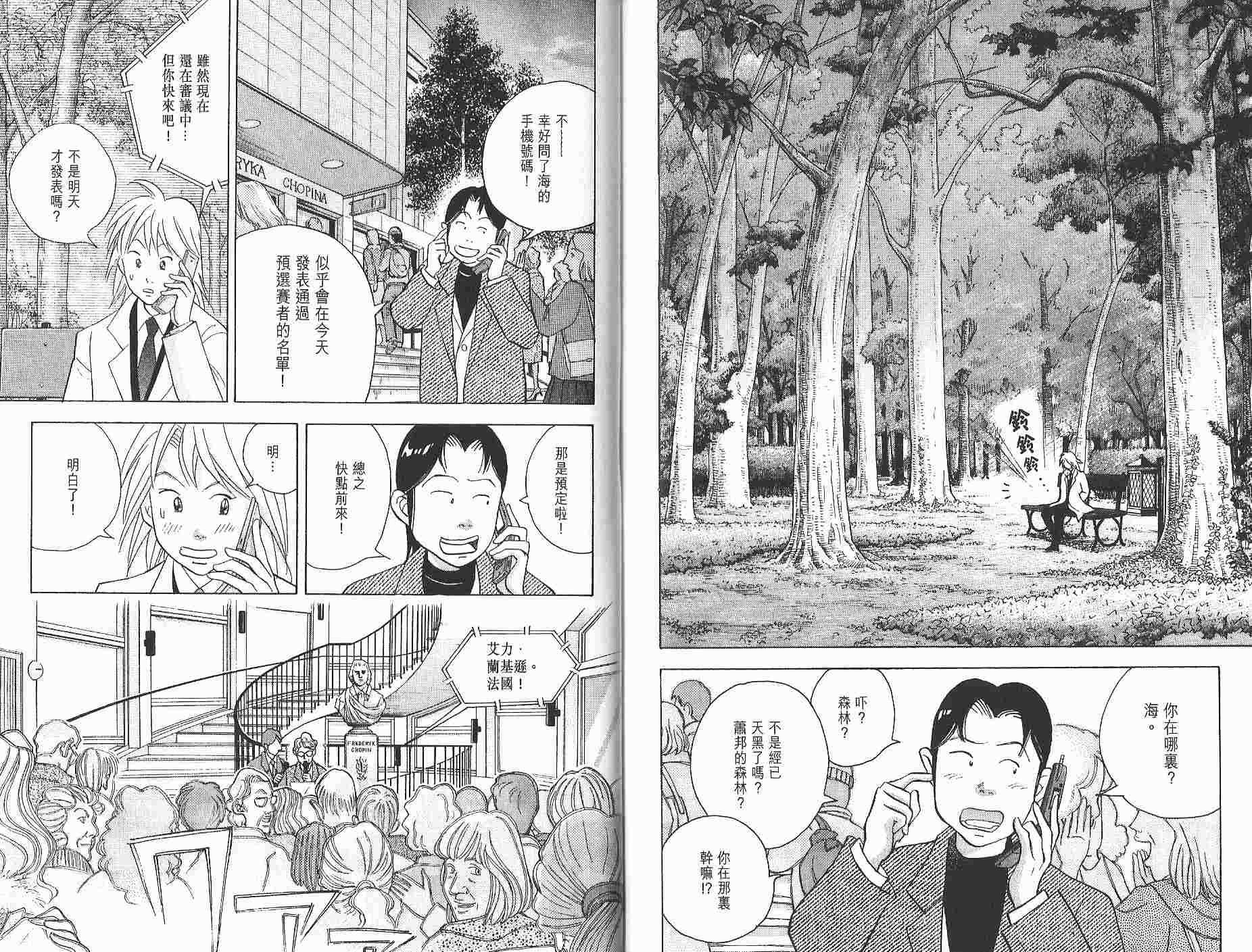 森林中的钢琴师 第12卷 第105页