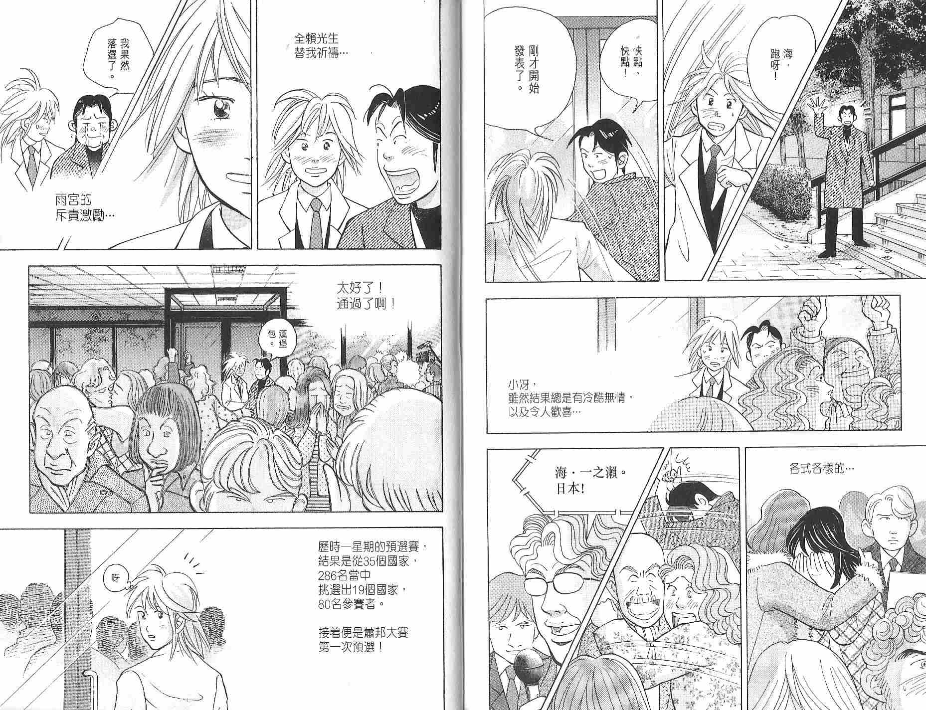 森林中的钢琴师 第12卷 第106页