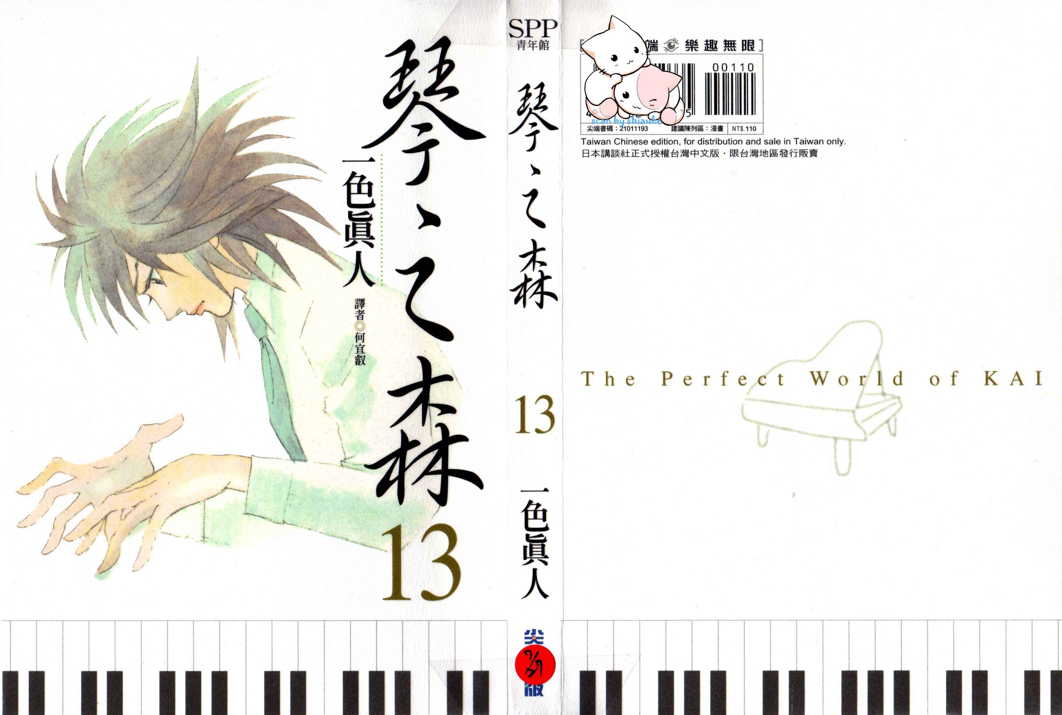 森林中的钢琴师 第13卷 第0页