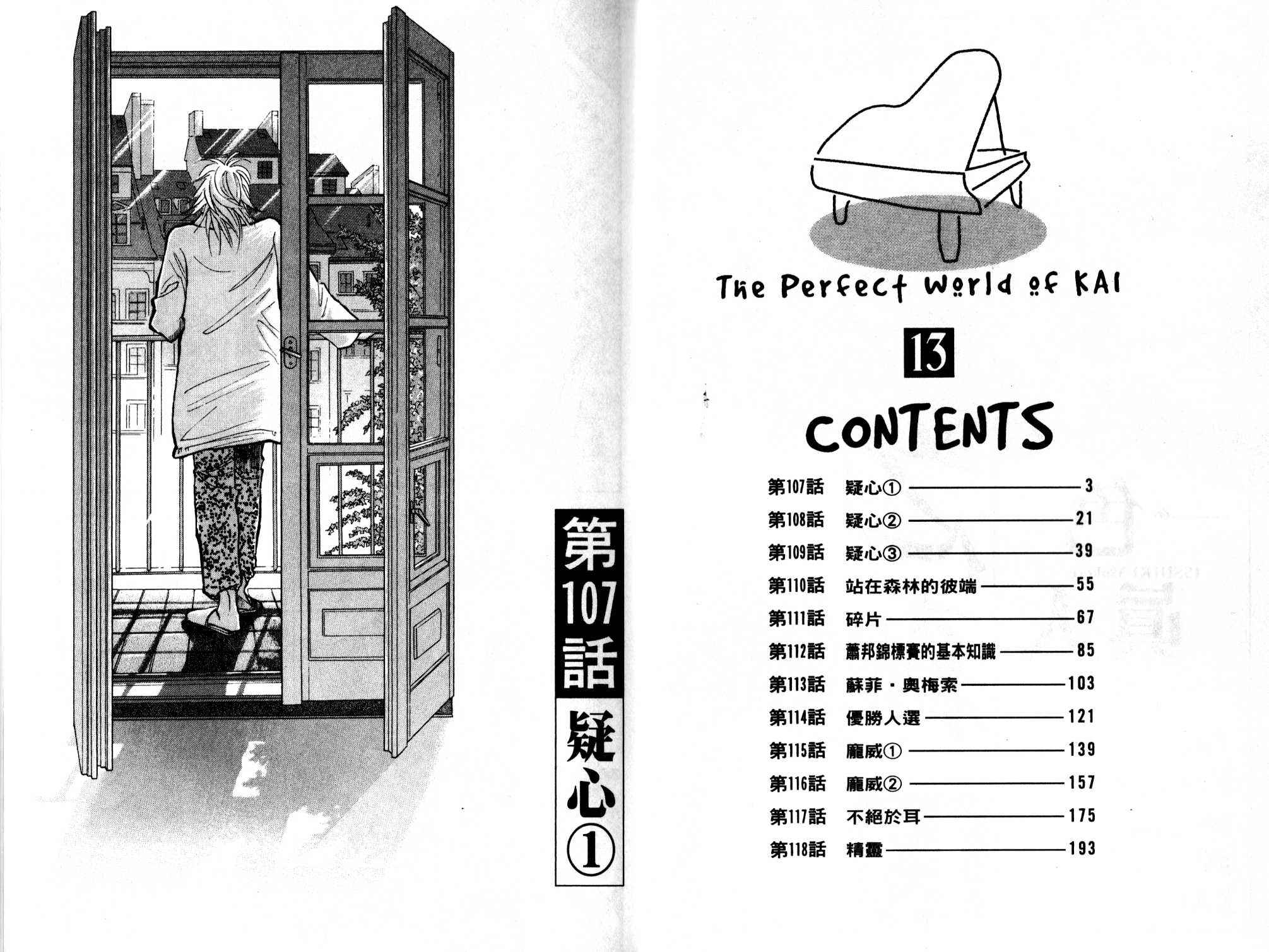 森林中的钢琴师 第13卷 第2页