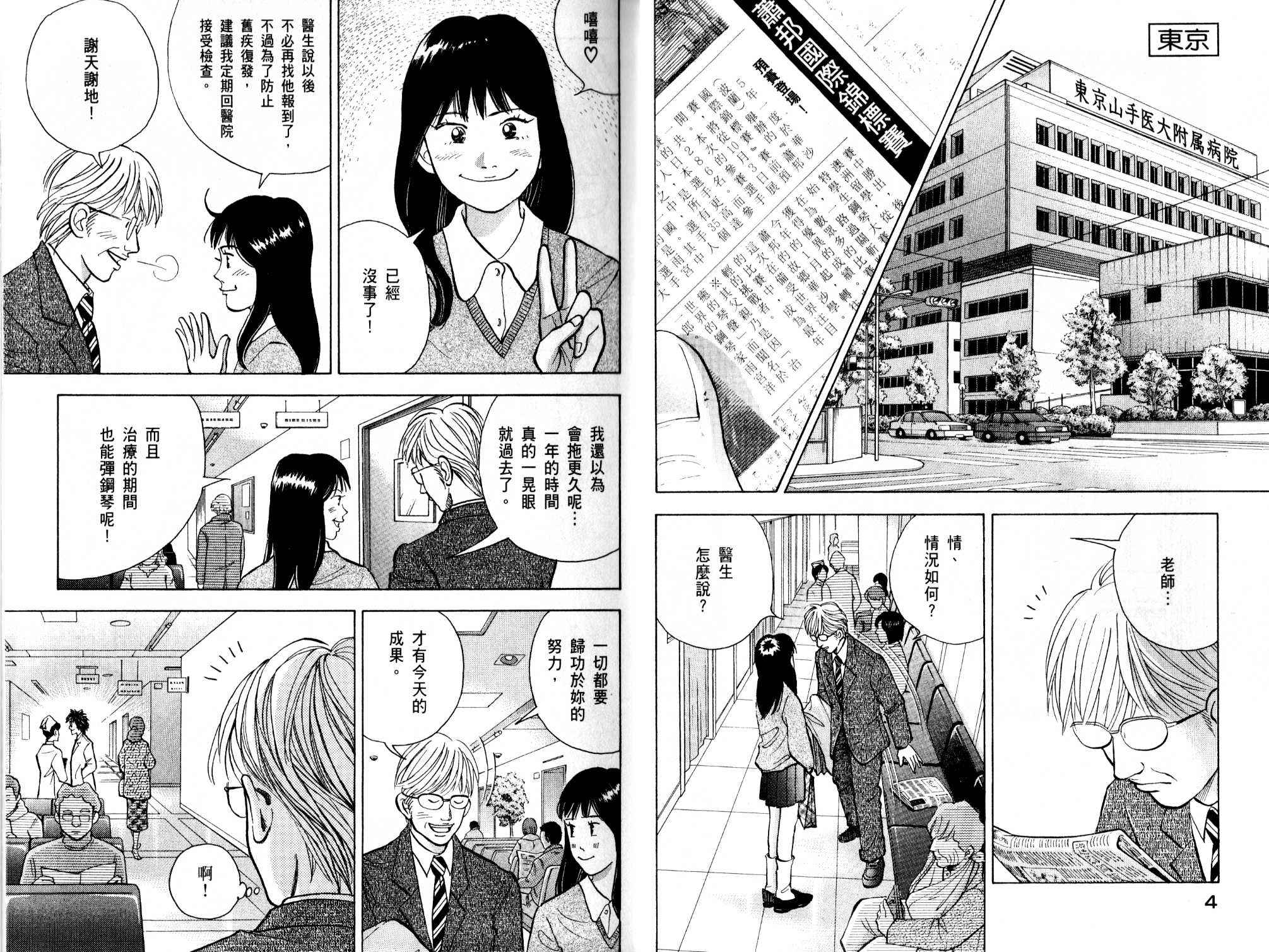 森林中的钢琴师 第13卷 第3页