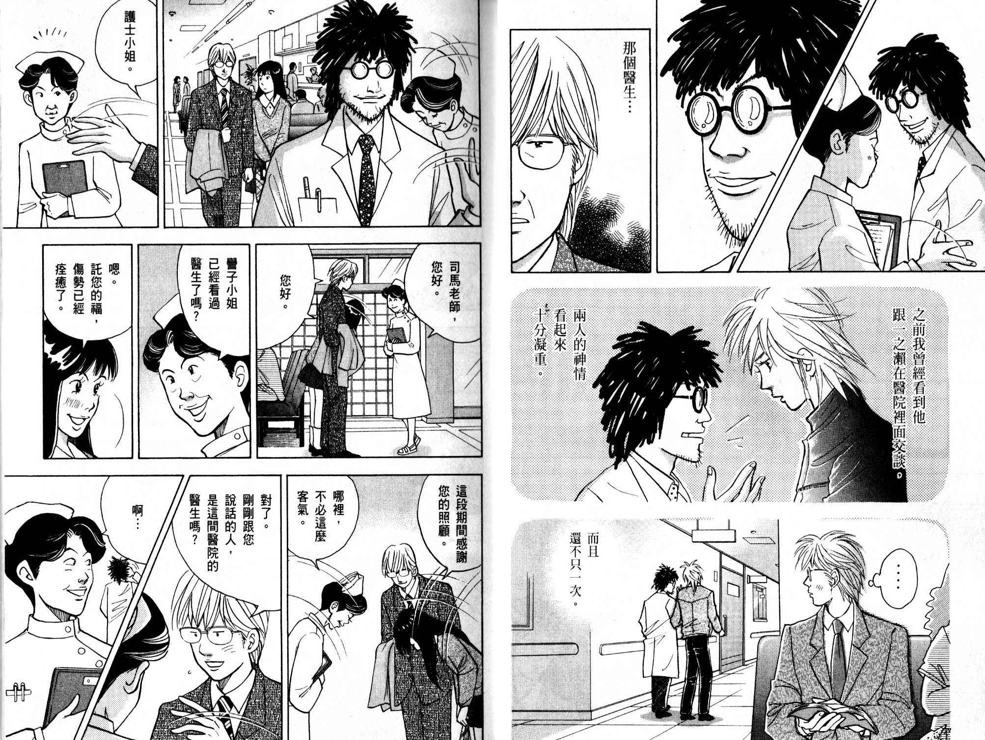 森林中的钢琴师 第13卷 第4页