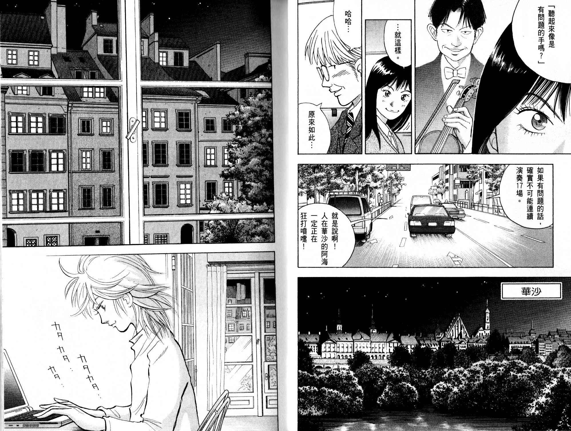 森林中的钢琴师 第13卷 第7页