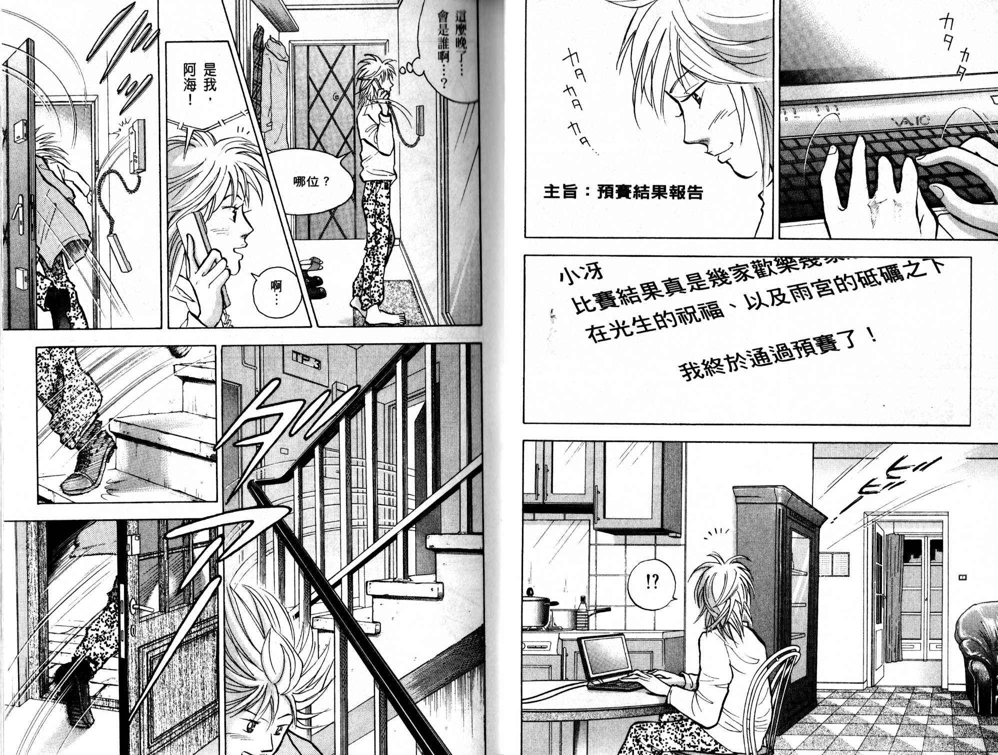 森林中的钢琴师 第13卷 第8页