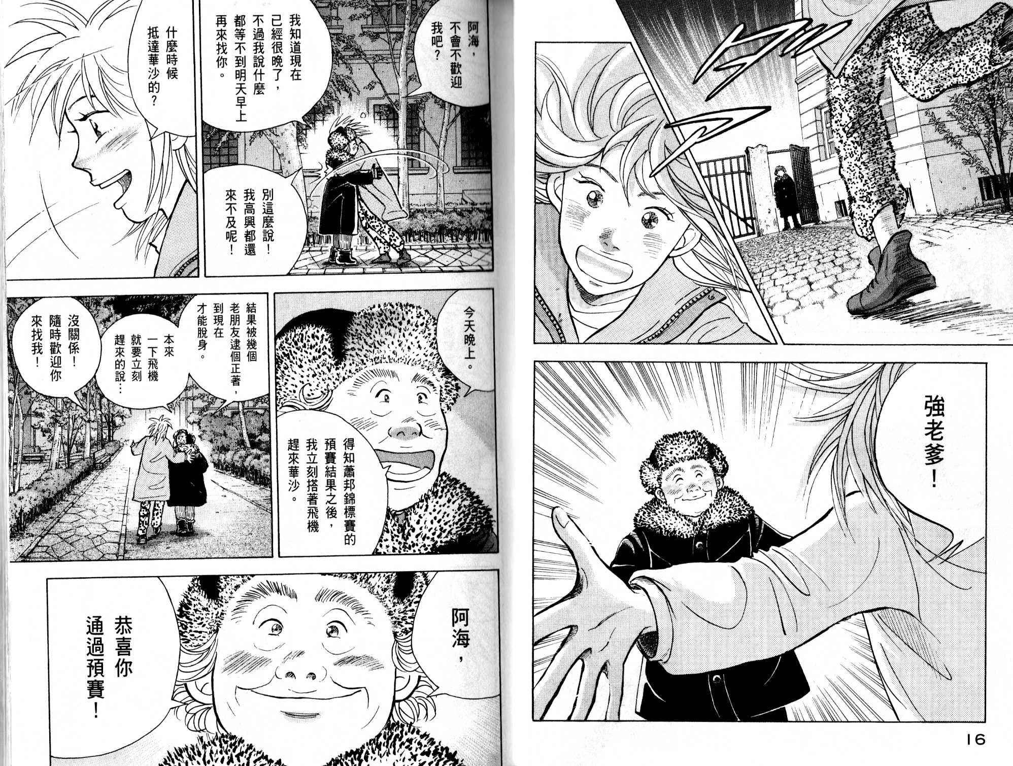 森林中的钢琴师 第13卷 第9页