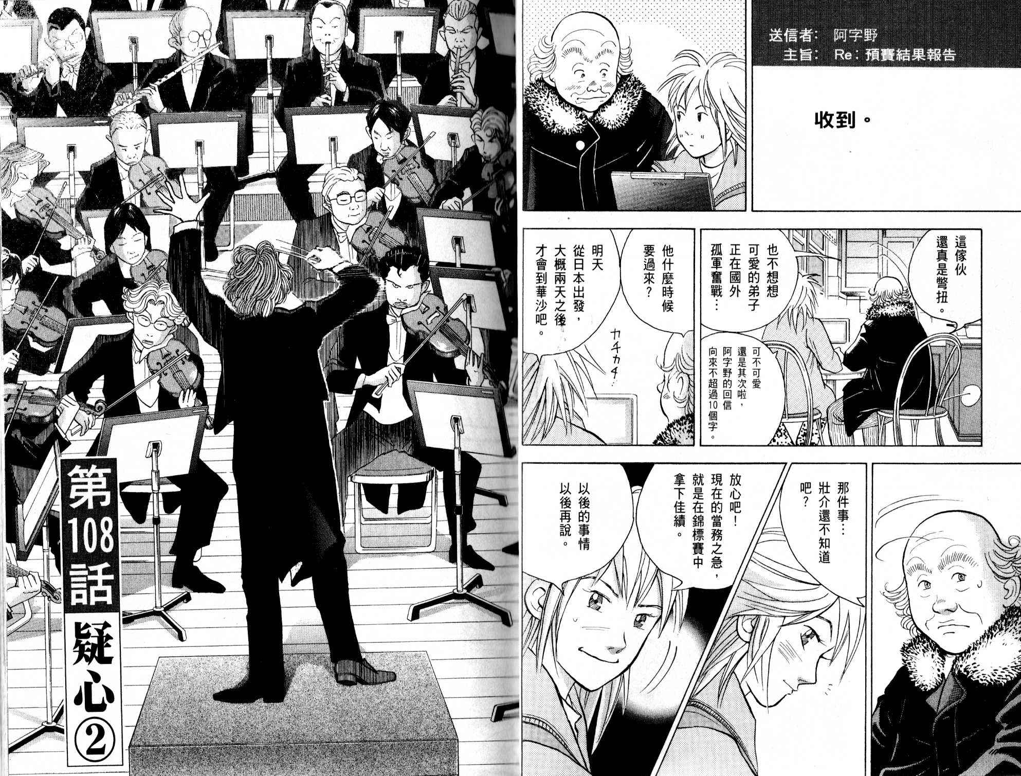 森林中的钢琴师 第13卷 第11页