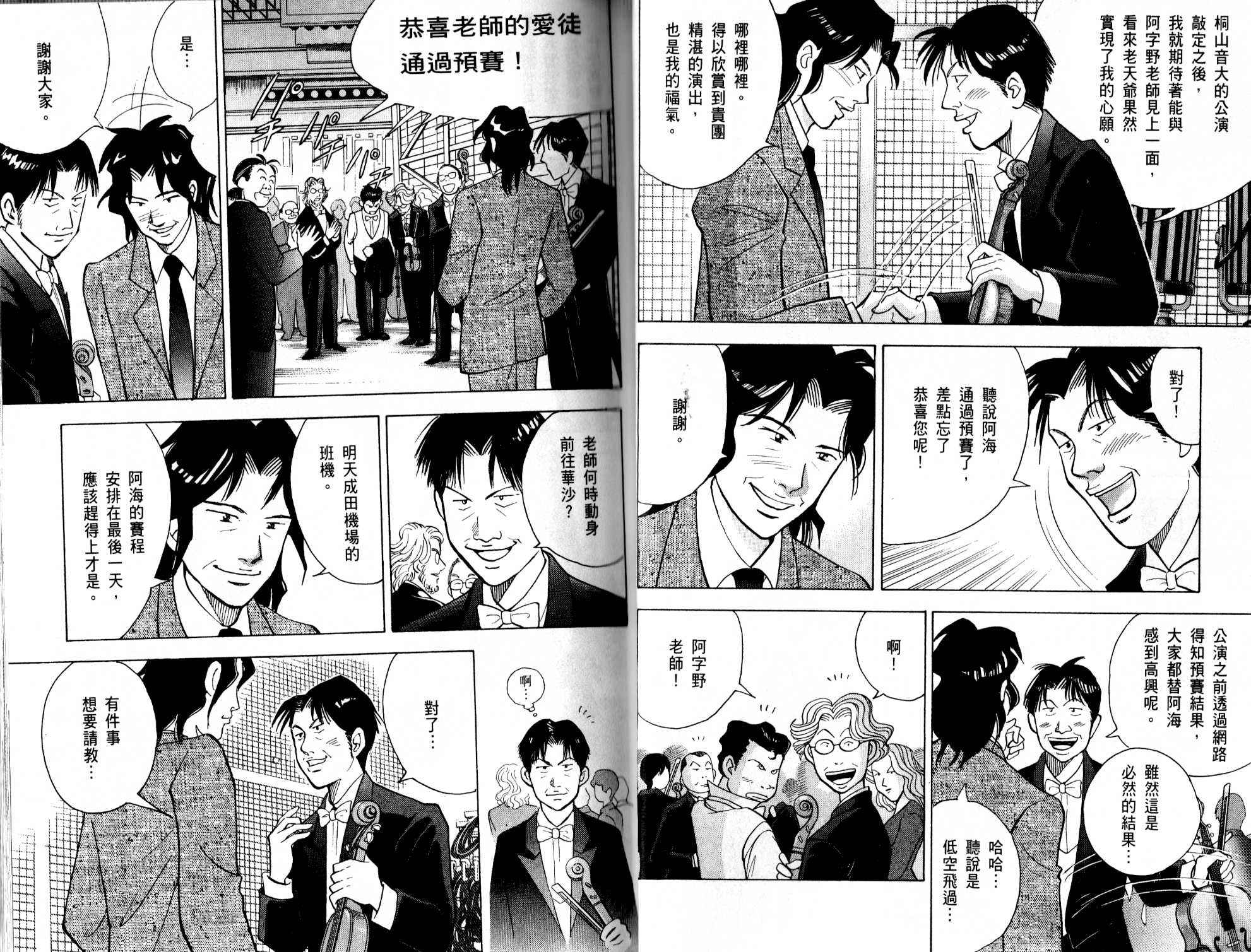 森林中的钢琴师 第13卷 第15页