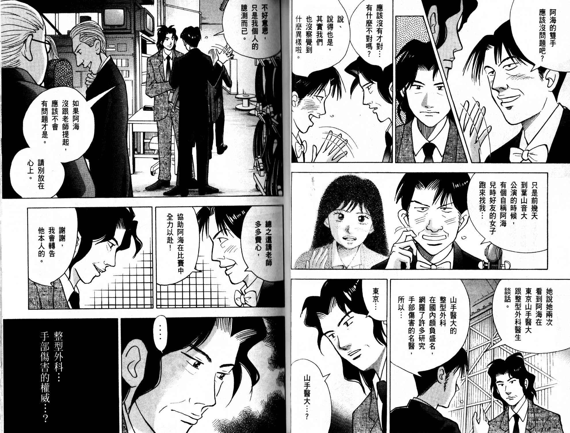 森林中的钢琴师 第13卷 第16页