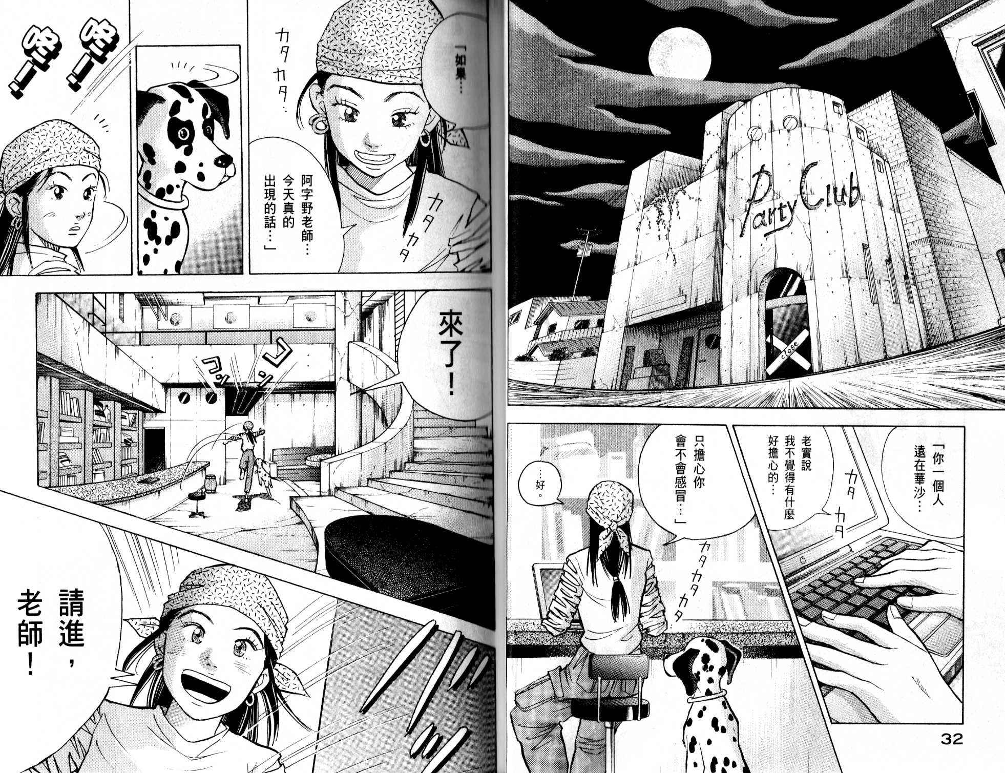 森林中的钢琴师 第13卷 第17页