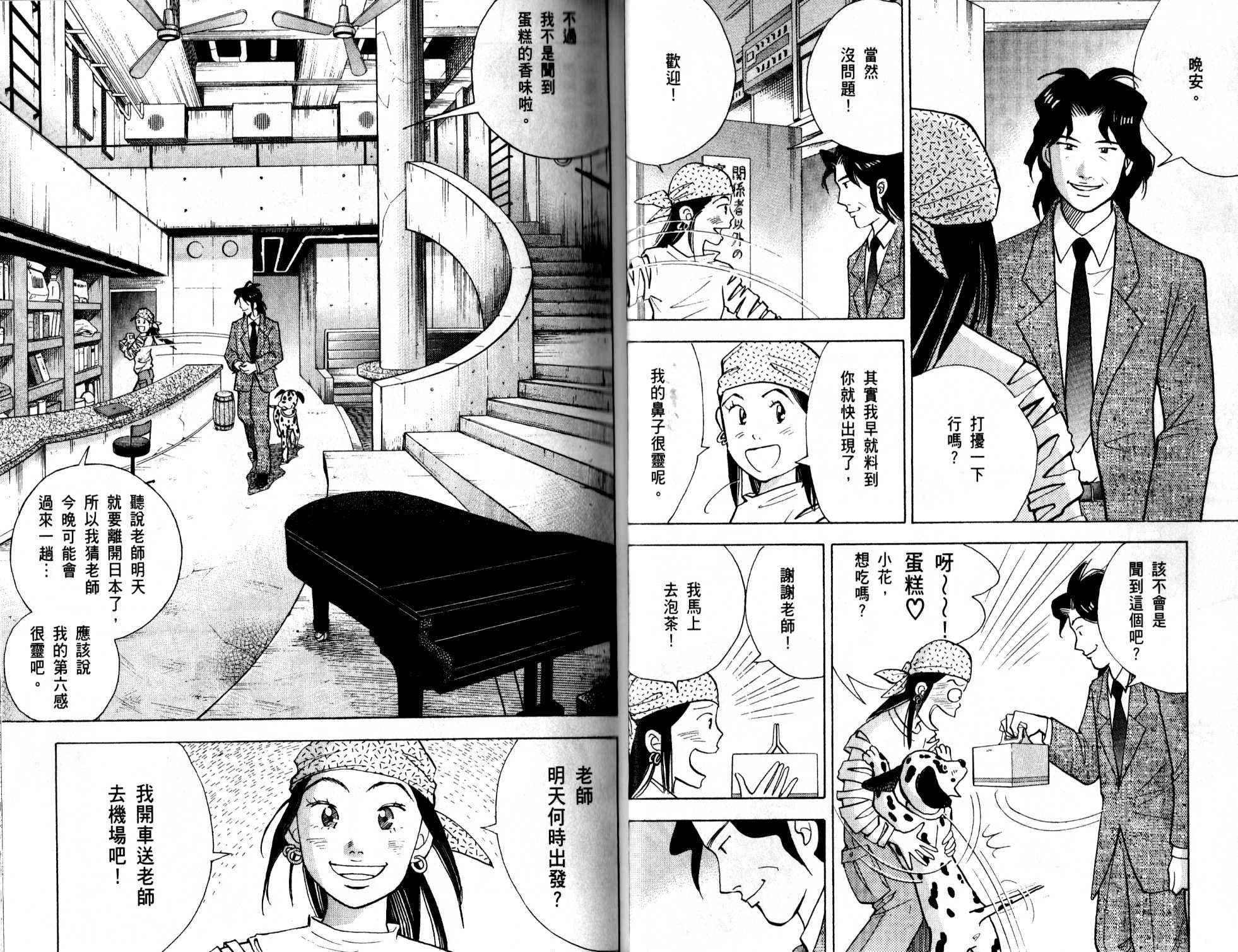 森林中的钢琴师 第13卷 第18页