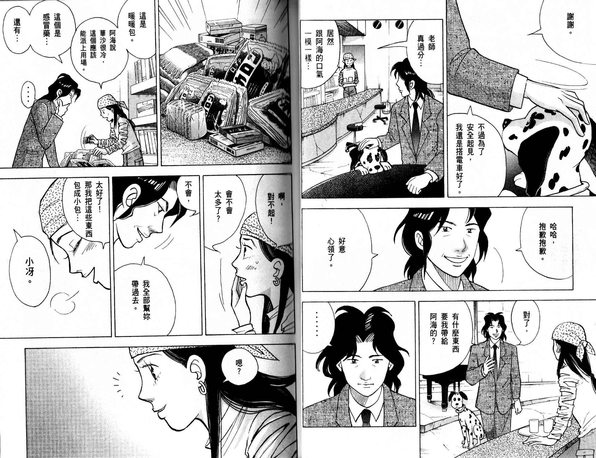 森林中的钢琴师 第13卷 第19页