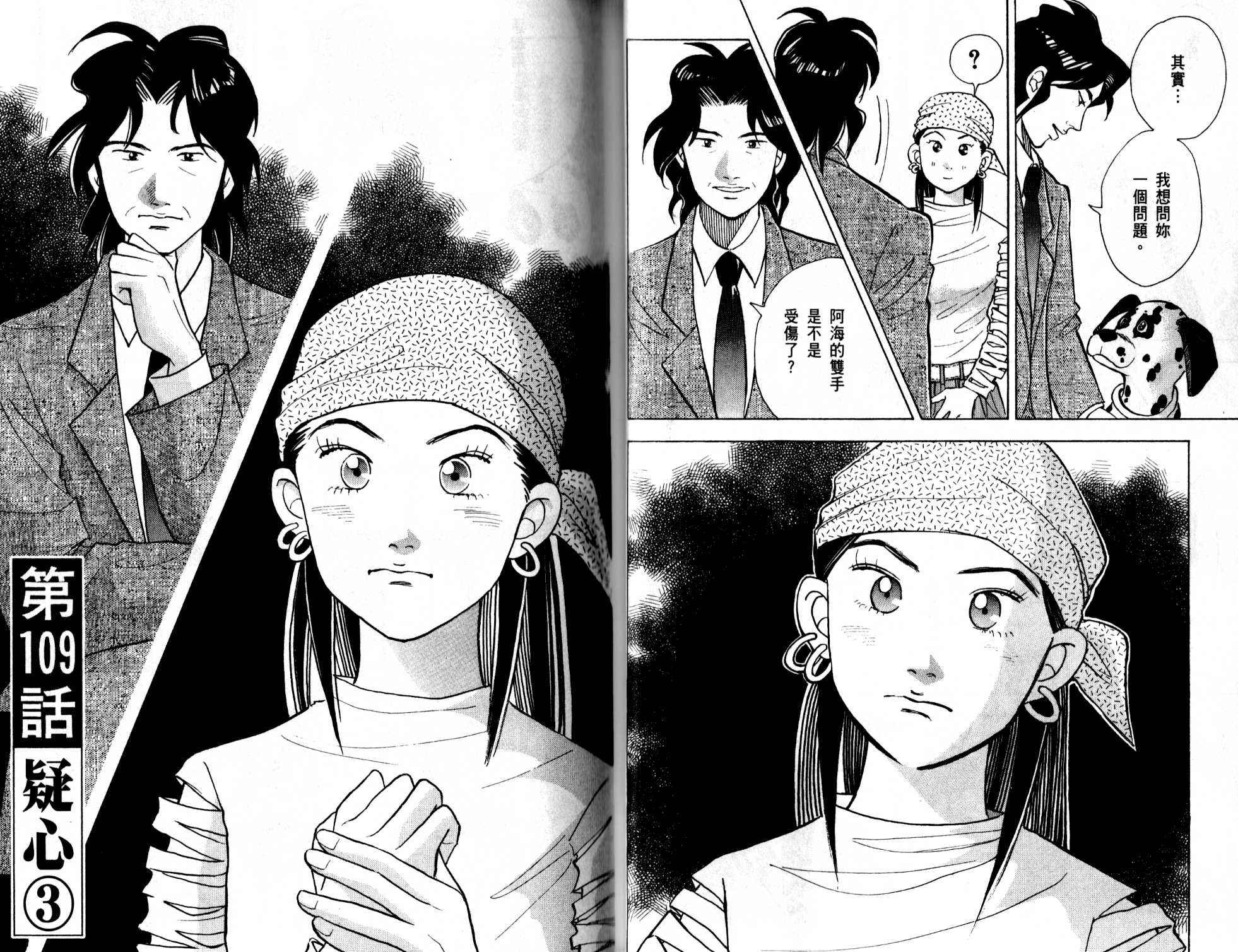 森林中的钢琴师 第13卷 第20页