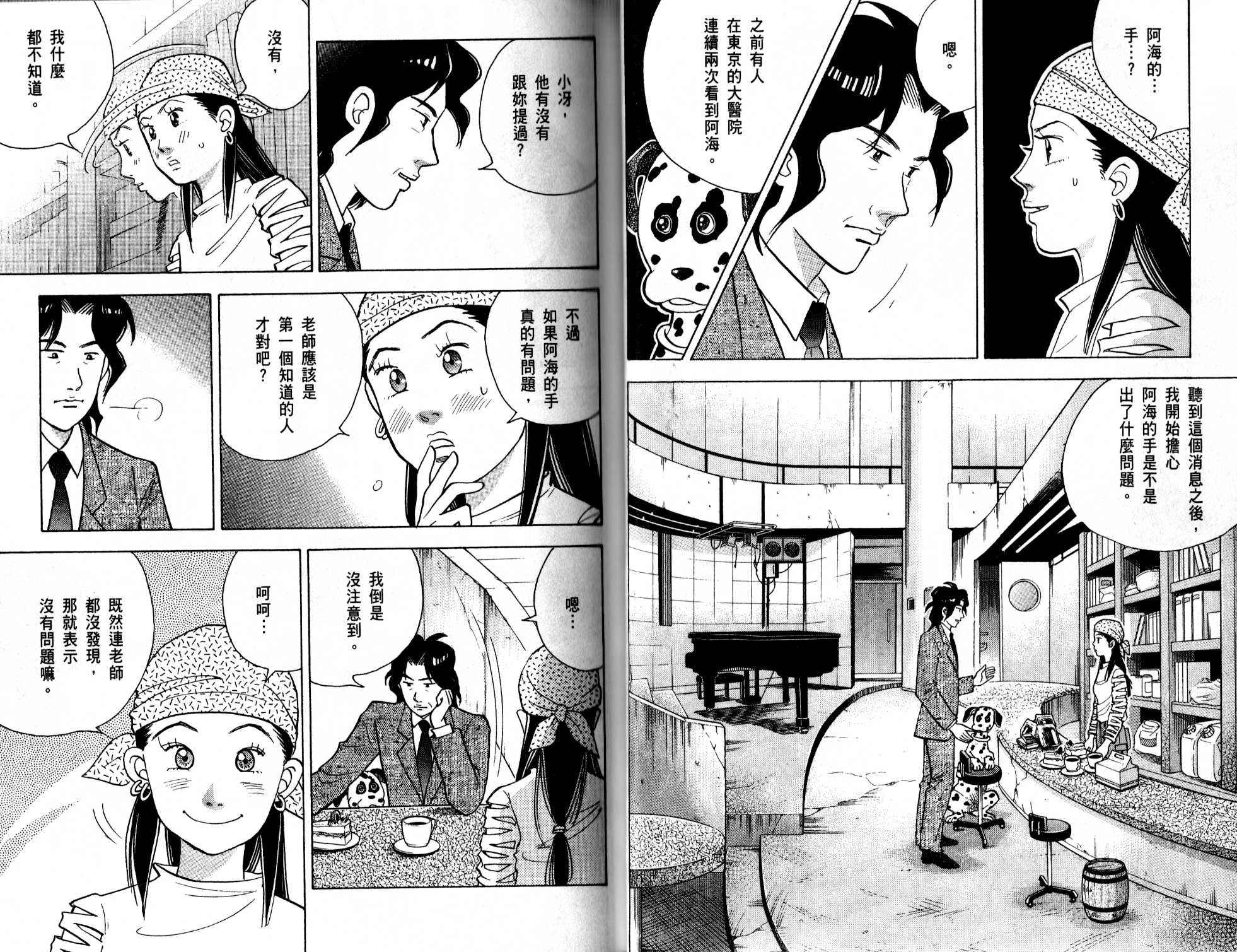 森林中的钢琴师 第13卷 第21页