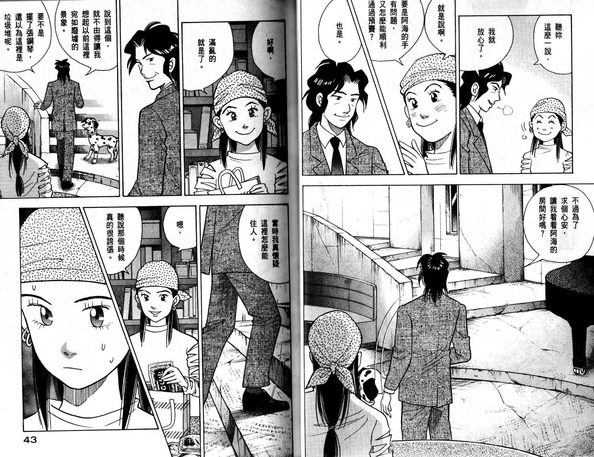 森林中的钢琴师 第13卷 第22页