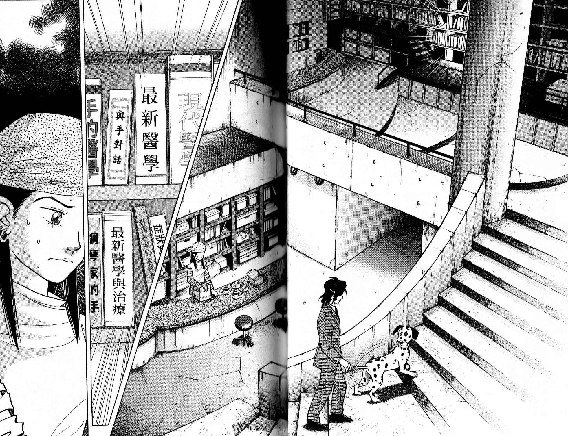 森林中的钢琴师 第13卷 第23页