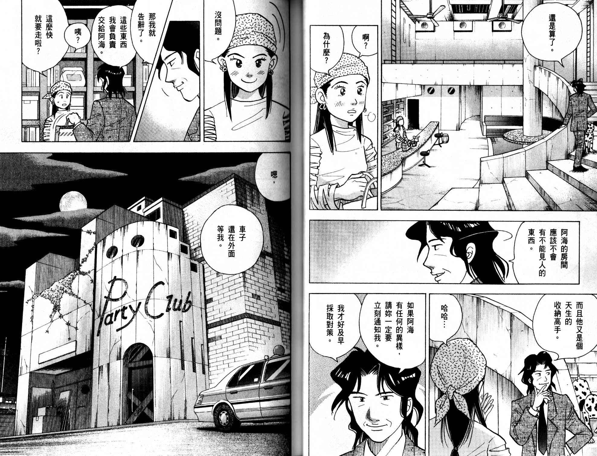 森林中的钢琴师 第13卷 第24页