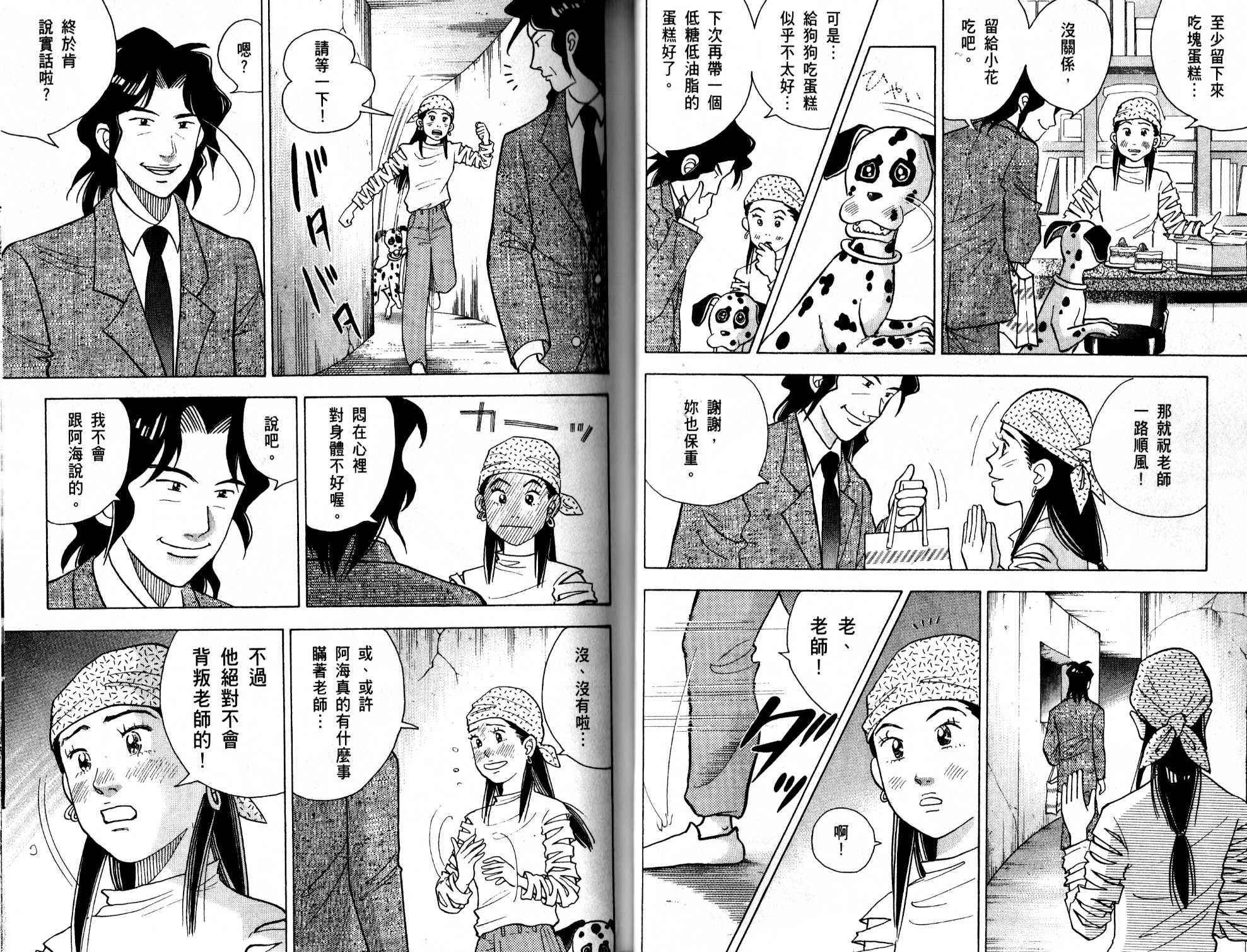 森林中的钢琴师 第13卷 第25页