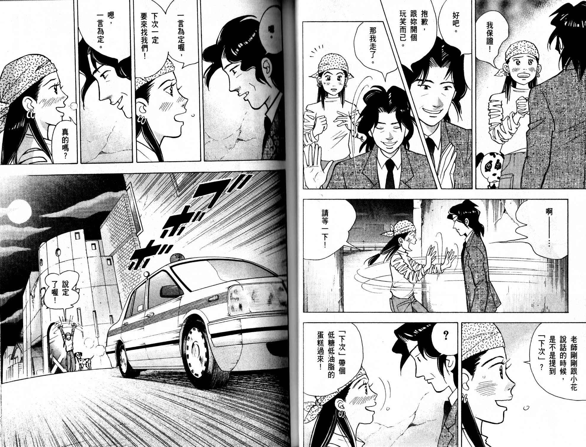 森林中的钢琴师 第13卷 第26页