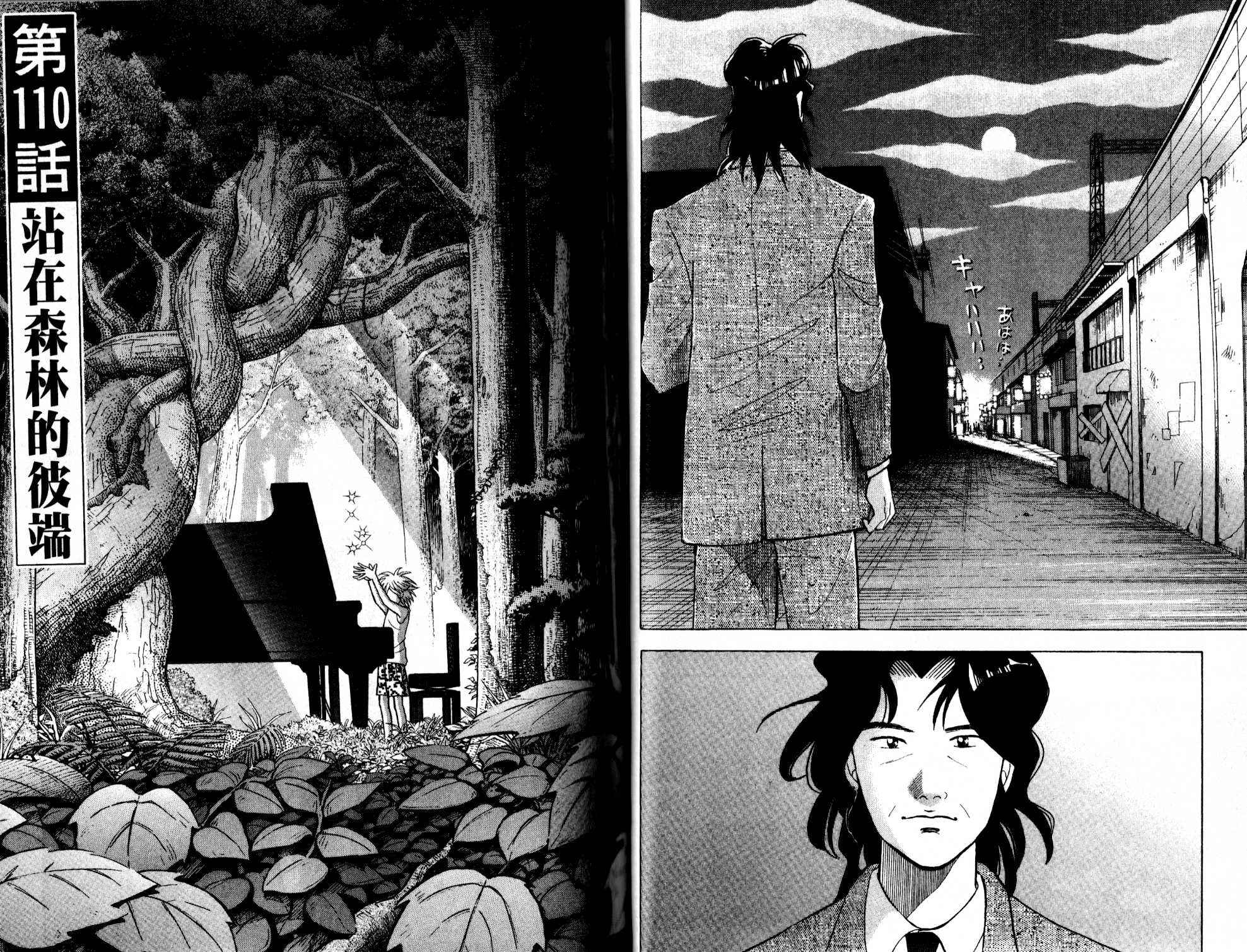 森林中的钢琴师 第13卷 第28页