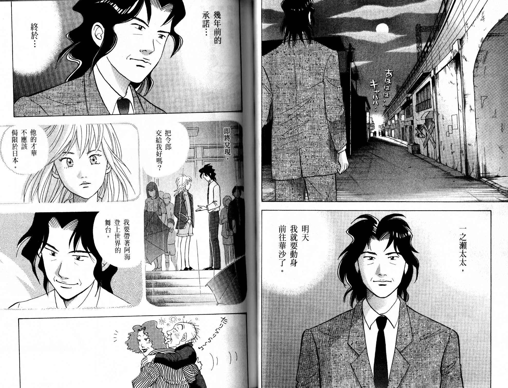 森林中的钢琴师 第13卷 第29页