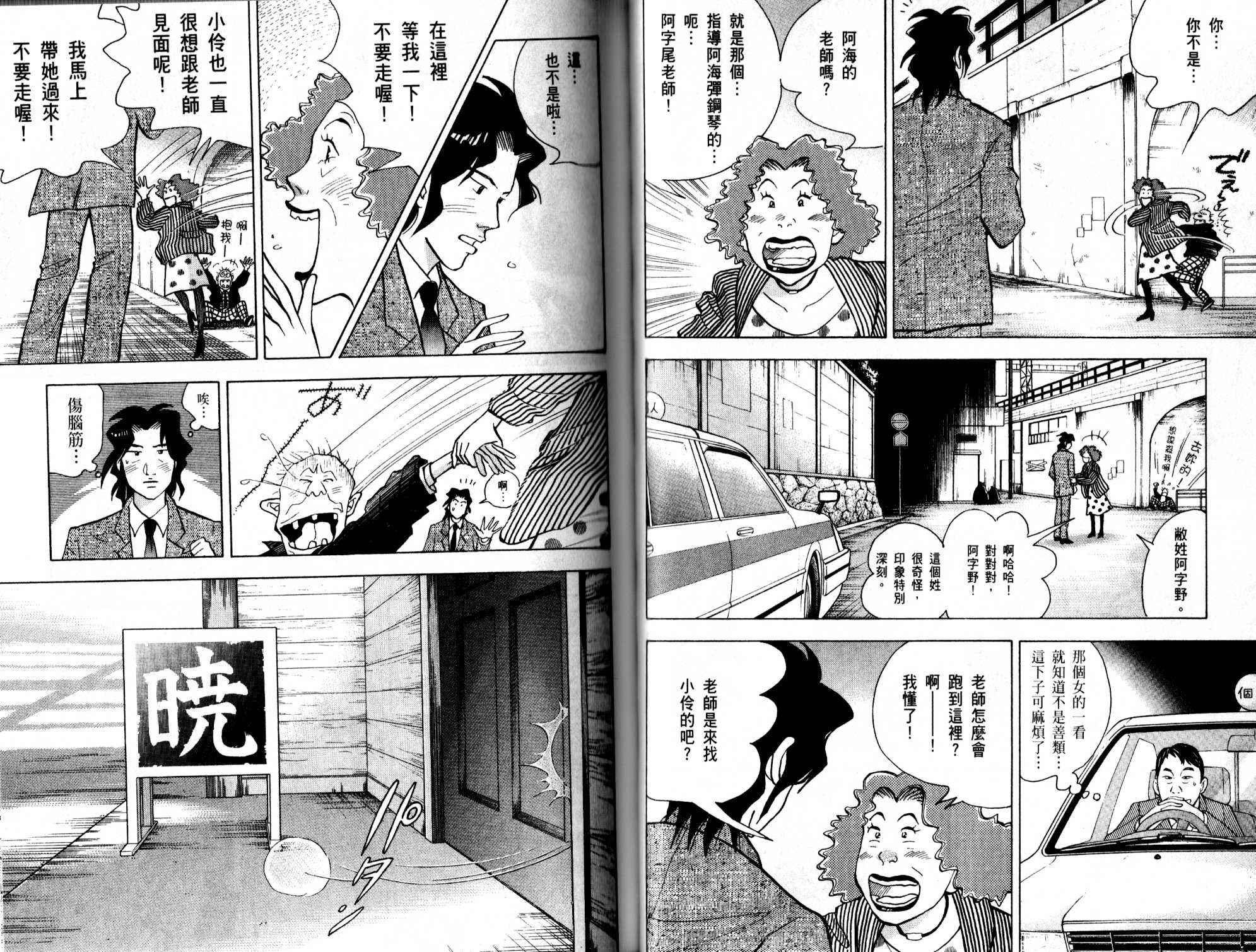 森林中的钢琴师 第13卷 第30页