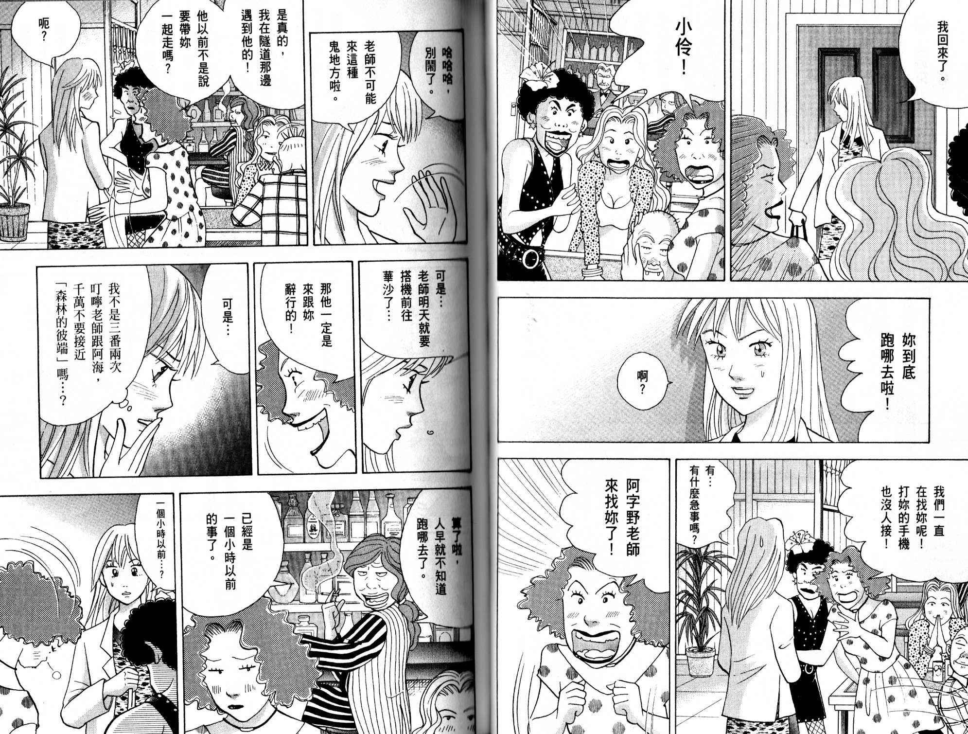 森林中的钢琴师 第13卷 第31页