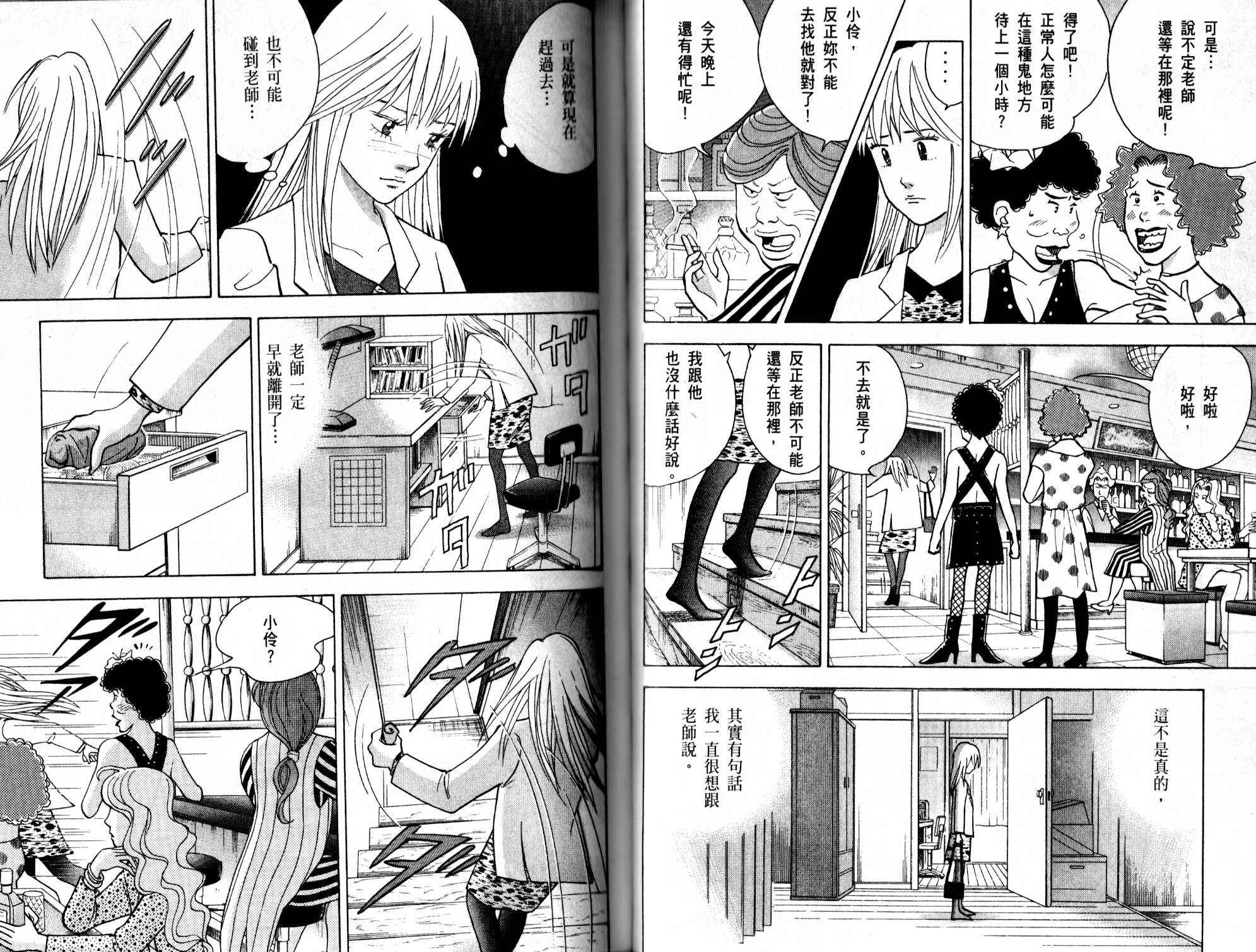 森林中的钢琴师 第13卷 第32页