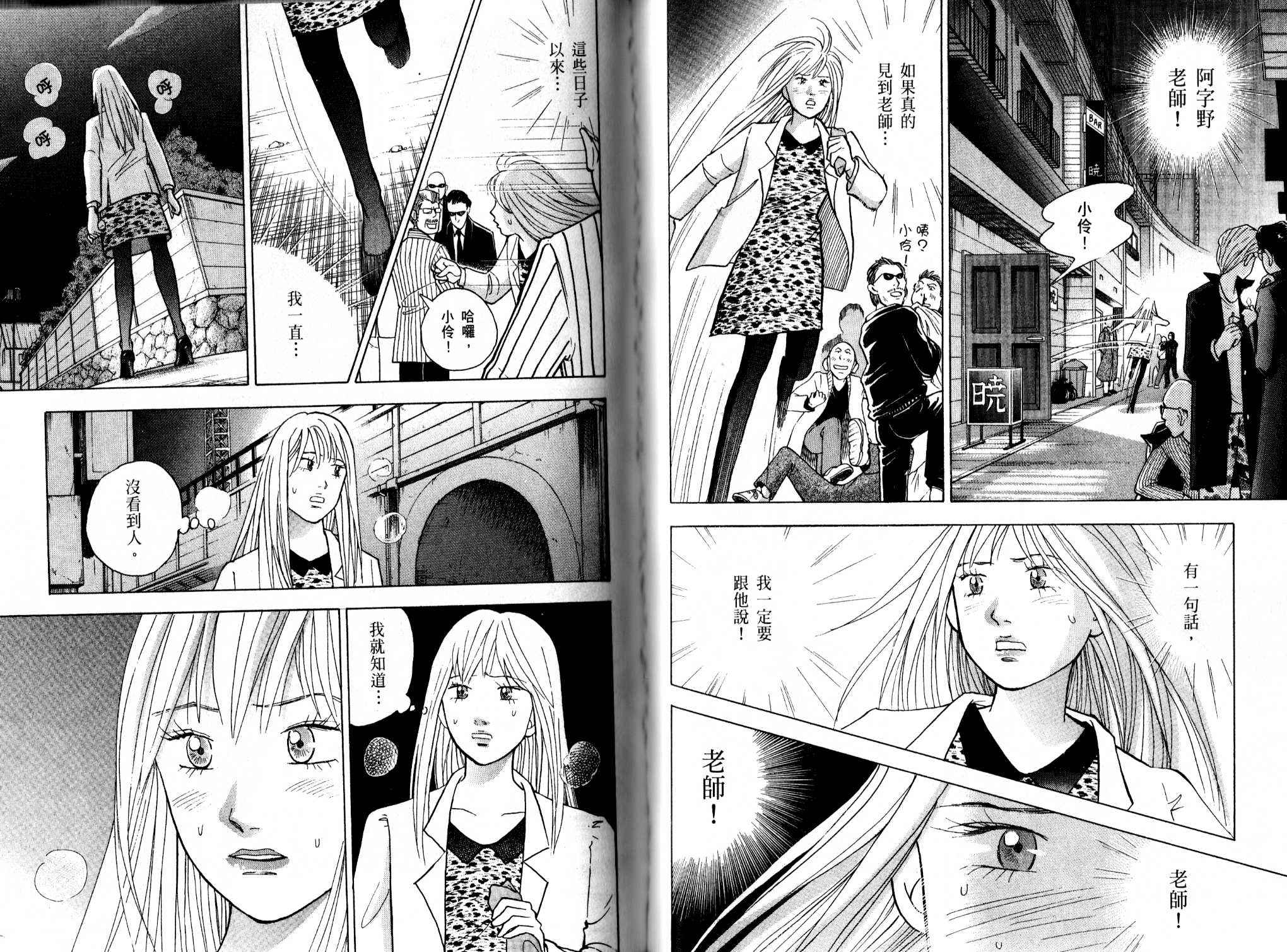 森林中的钢琴师 第13卷 第33页