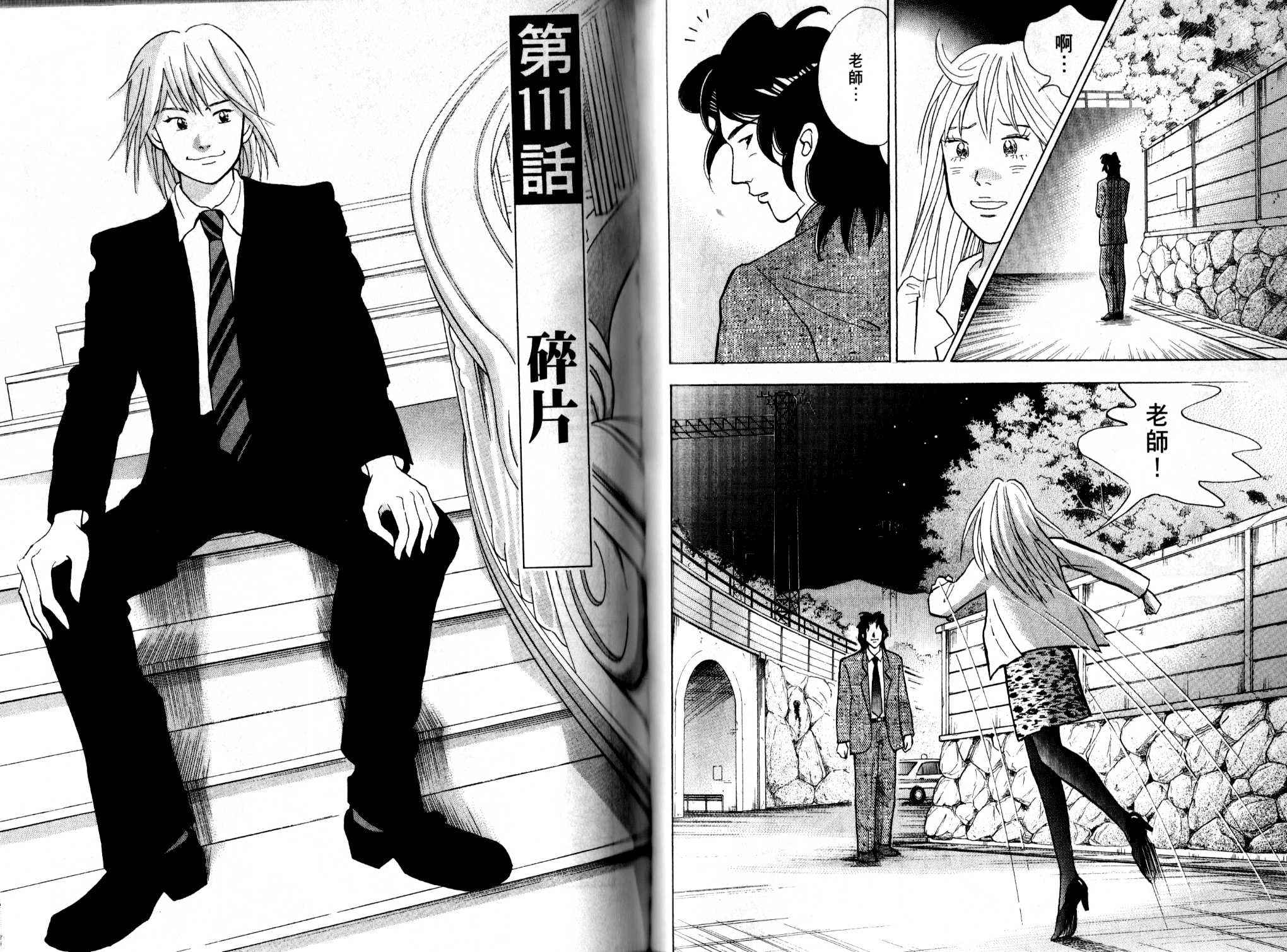 森林中的钢琴师 第13卷 第34页