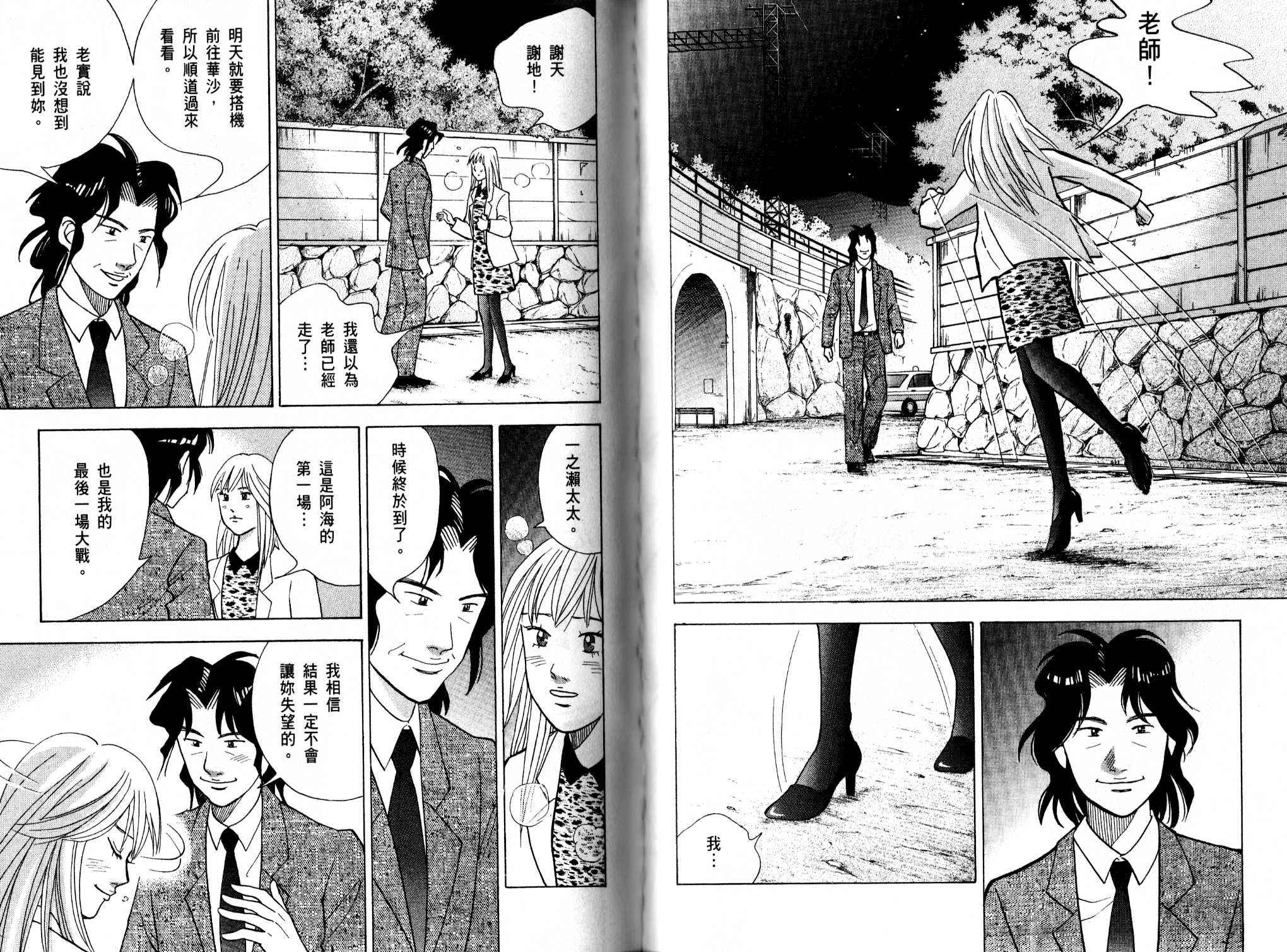 森林中的钢琴师 第13卷 第35页