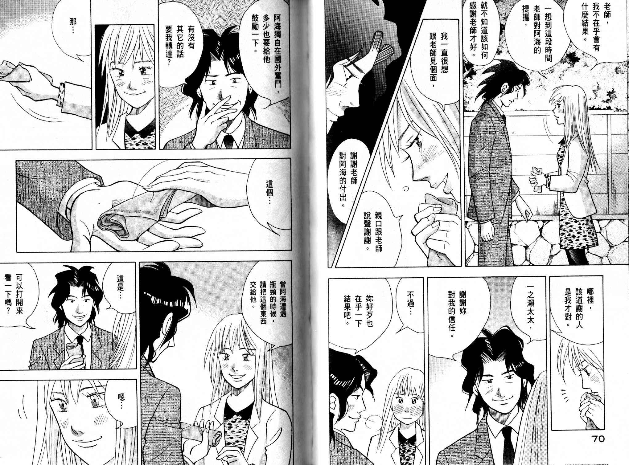 森林中的钢琴师 第13卷 第36页