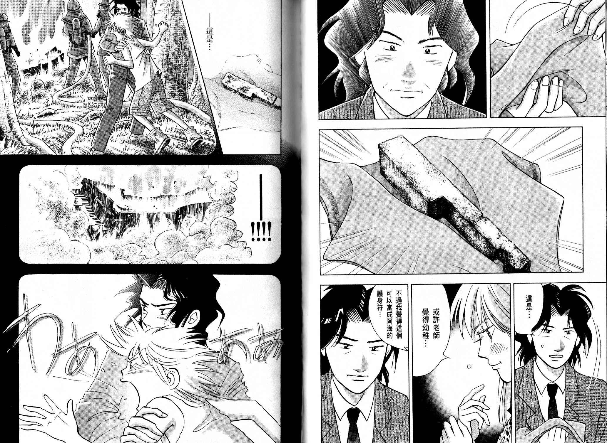 森林中的钢琴师 第13卷 第37页