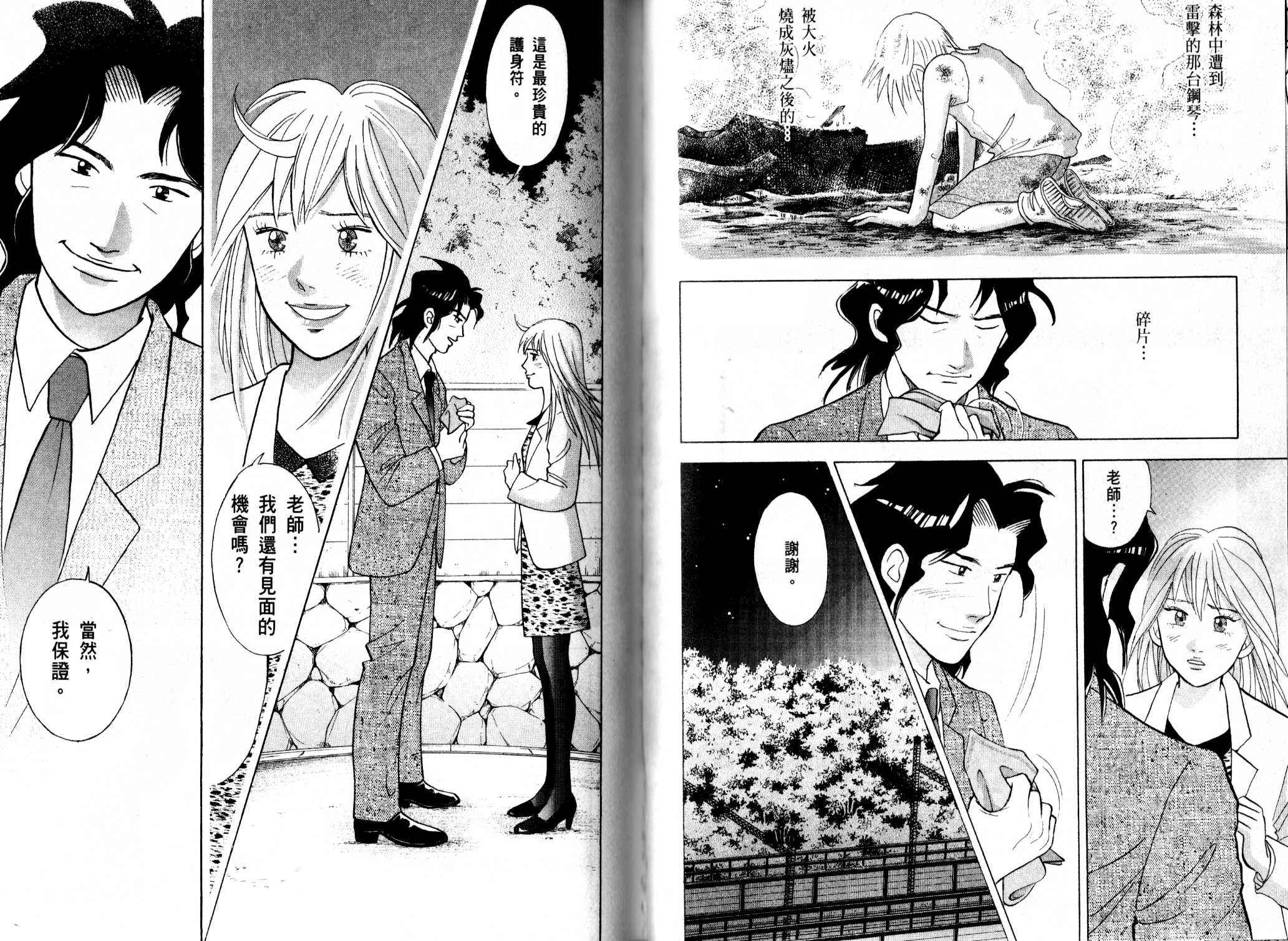 森林中的钢琴师 第13卷 第38页